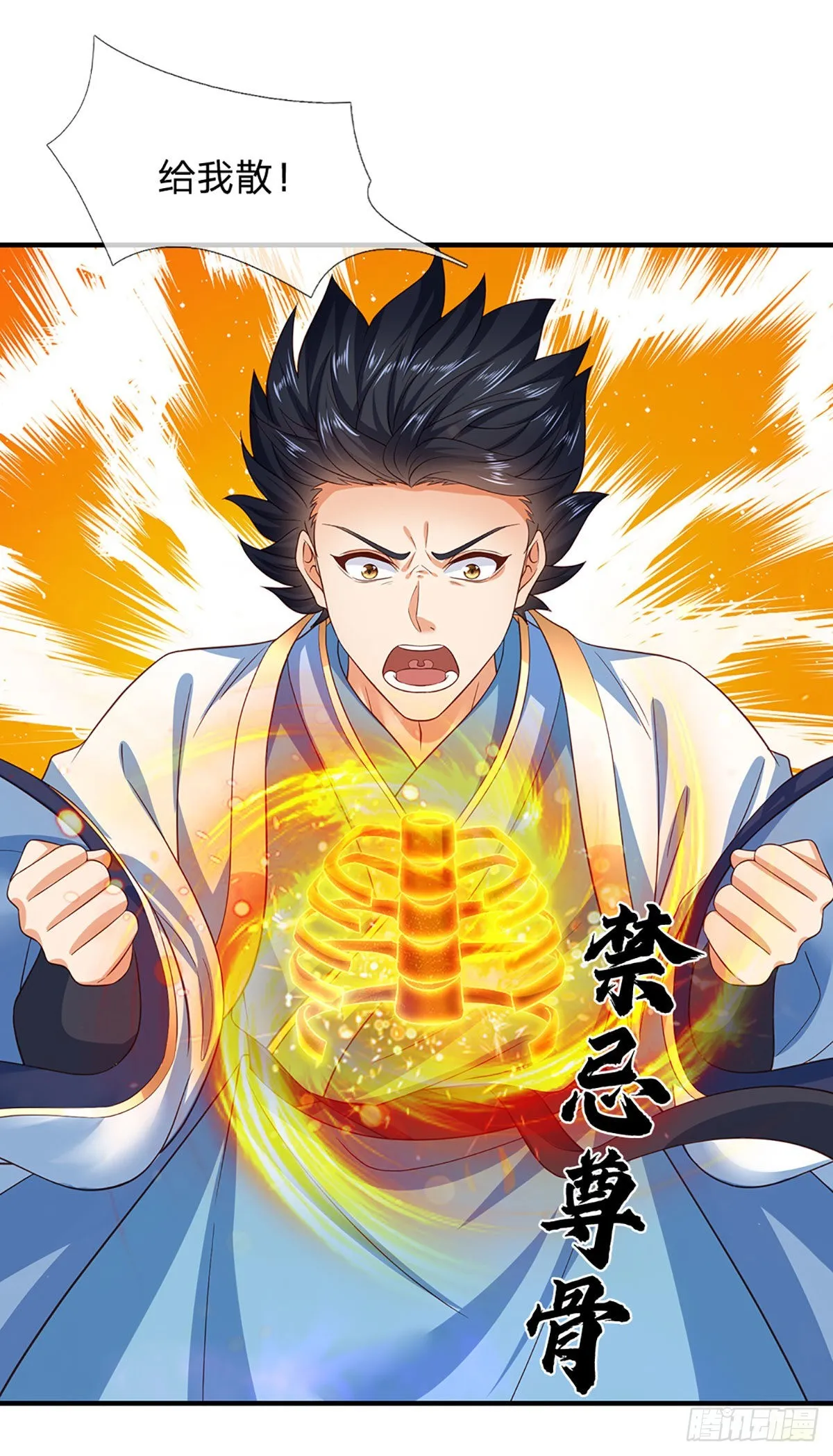 第175话 禁忌尊骨，不死之身 第12页