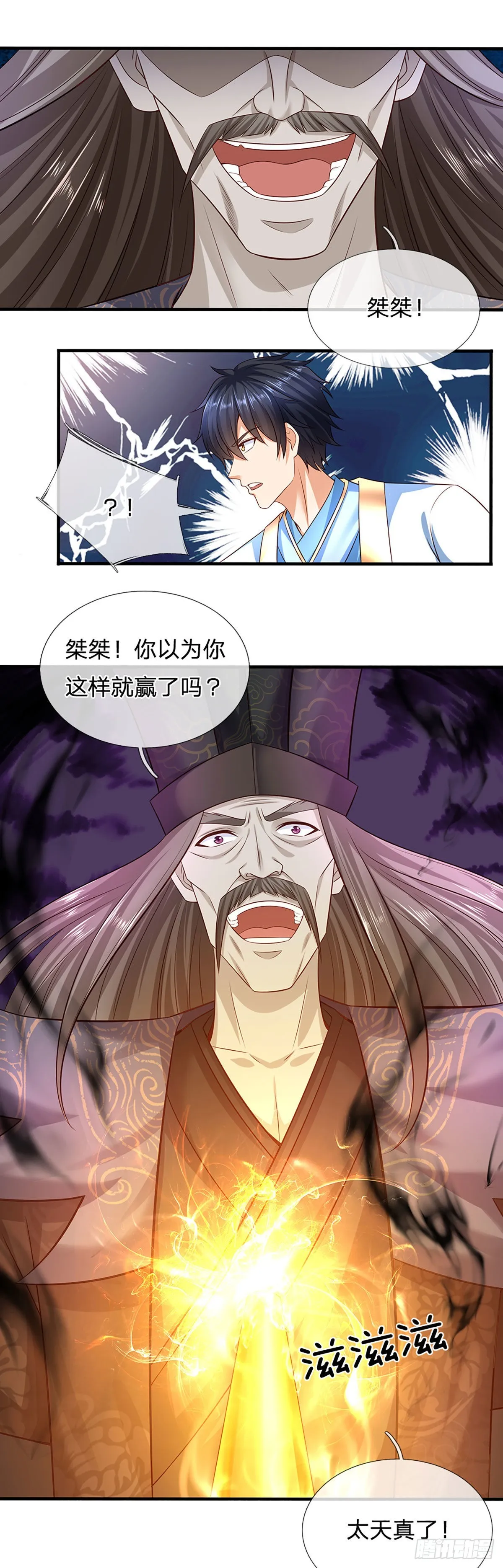 第175话 禁忌尊骨，不死之身 第25页