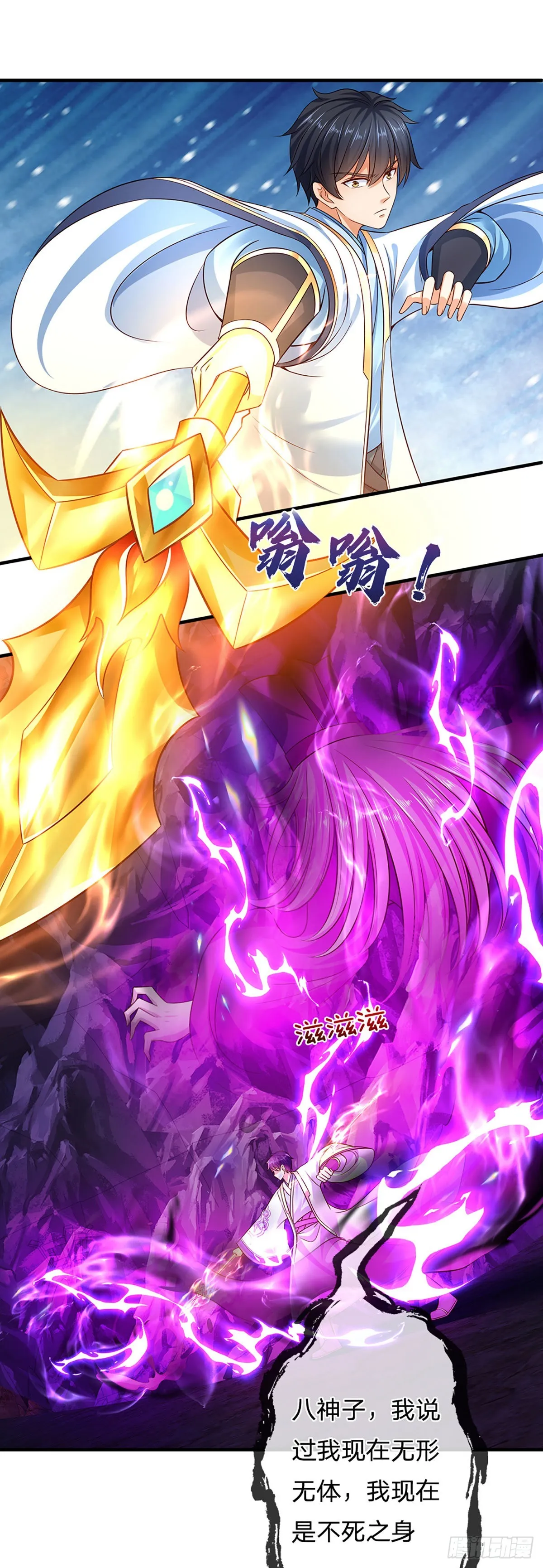 第175话 禁忌尊骨，不死之身 第32页