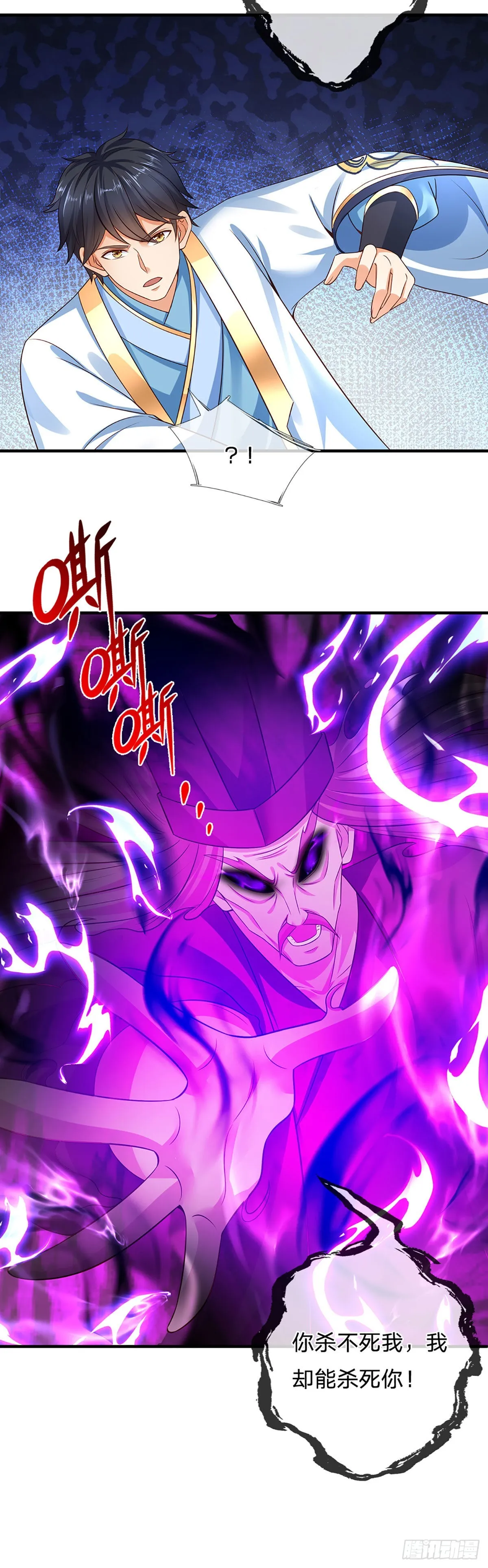第175话 禁忌尊骨，不死之身 第33页