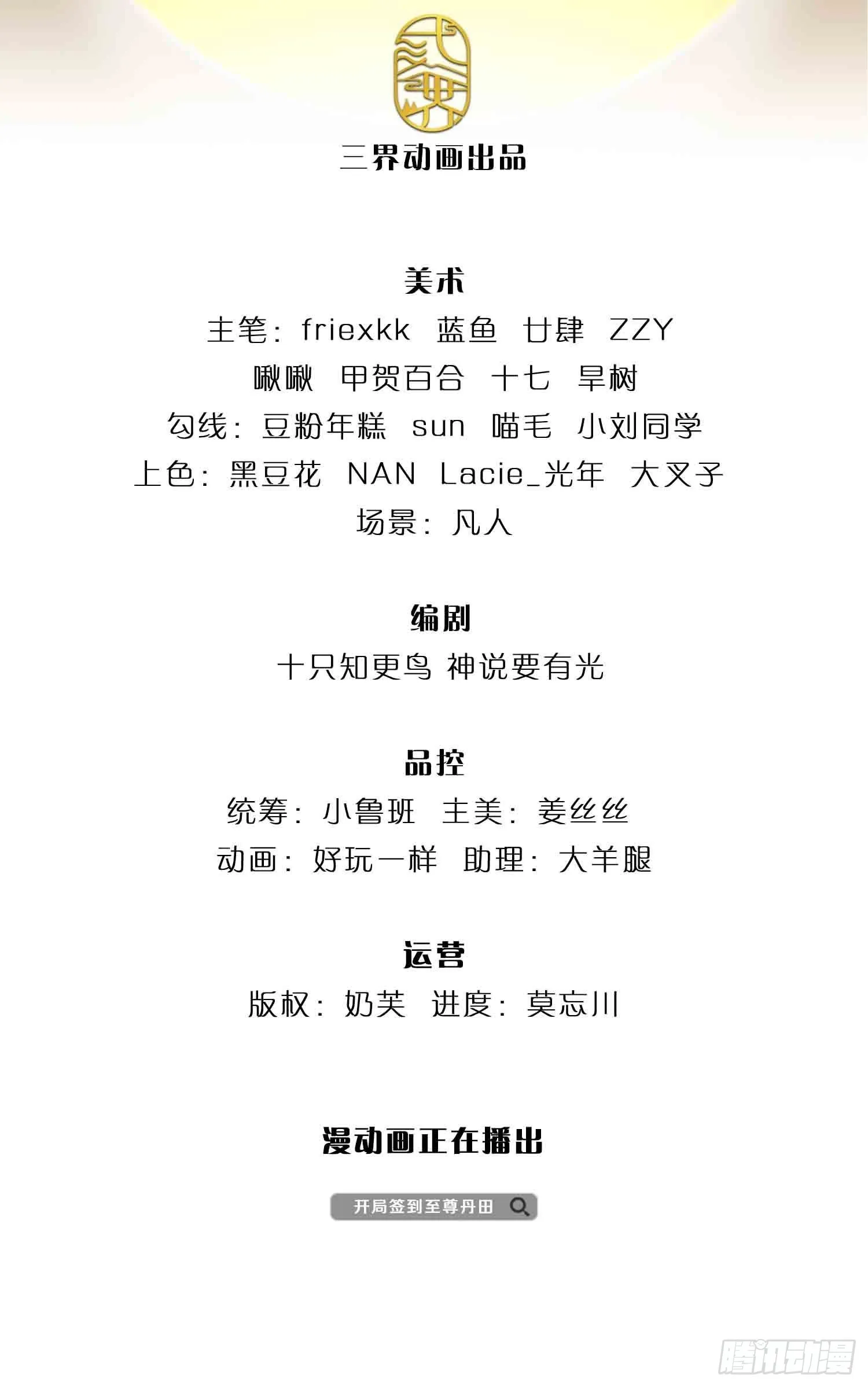 第177话 机关算尽，废弃帝路 第2页