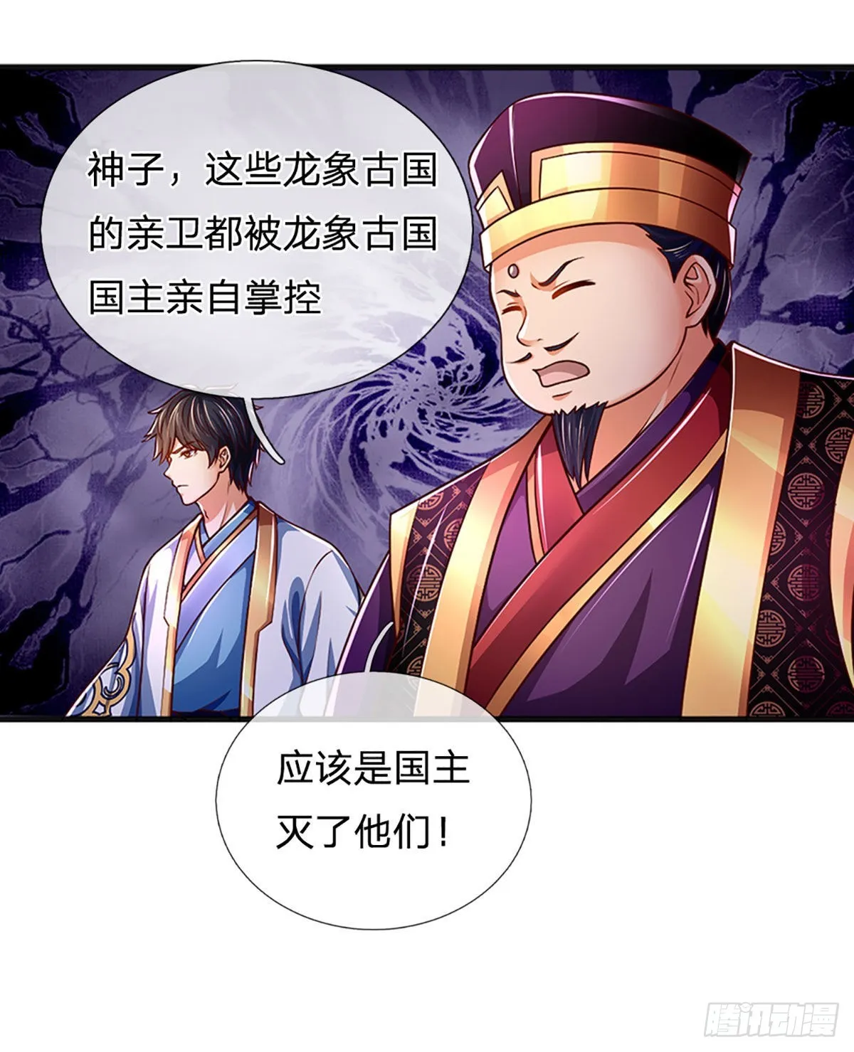 第177话 机关算尽，废弃帝路 第18页