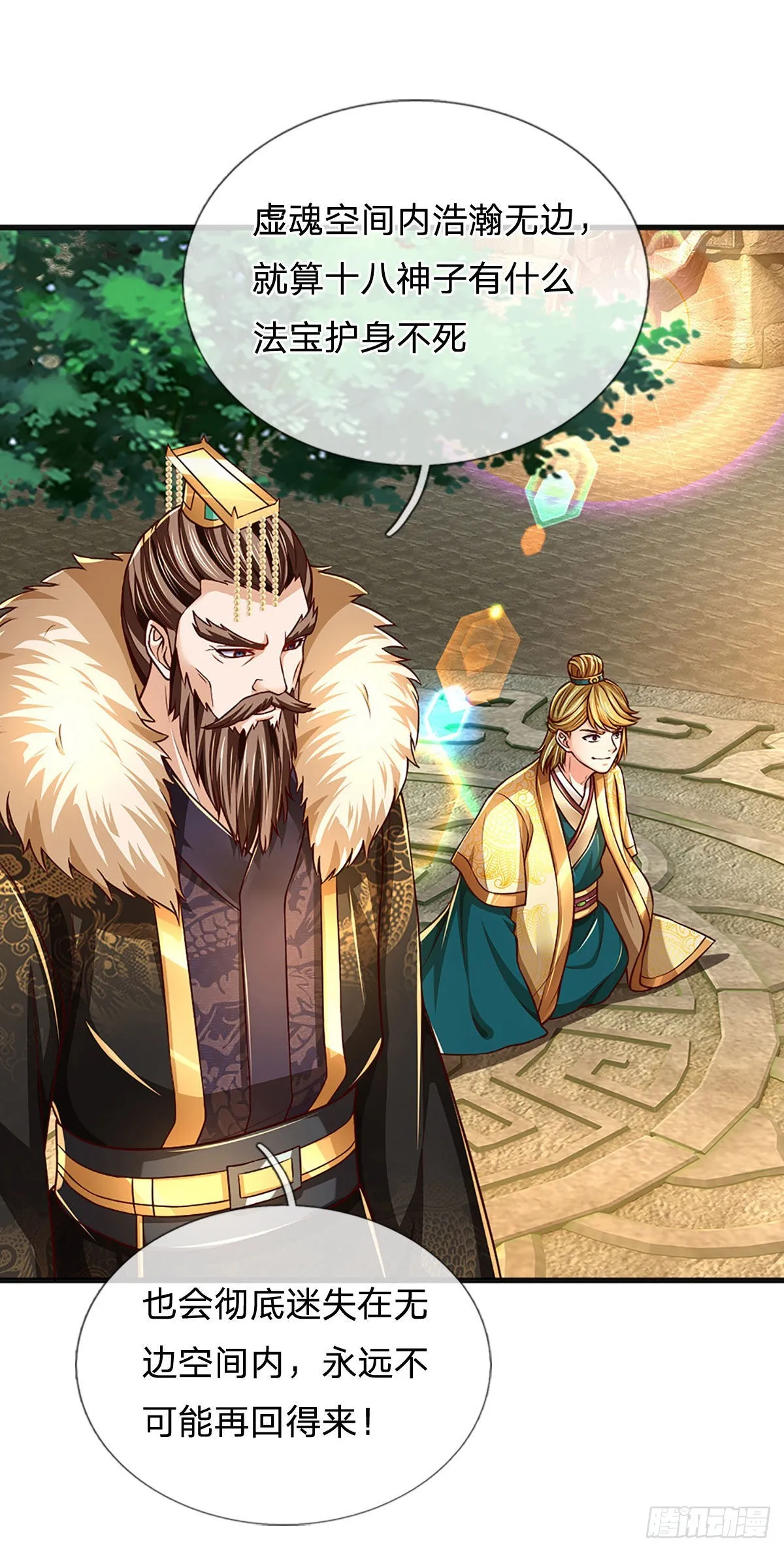 第177话 机关算尽，废弃帝路 第27页