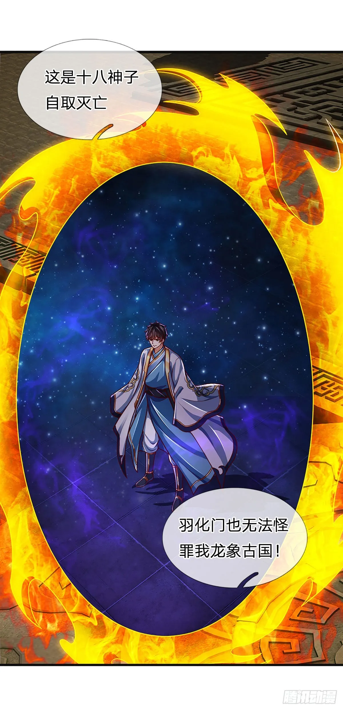 第177话 机关算尽，废弃帝路 第28页