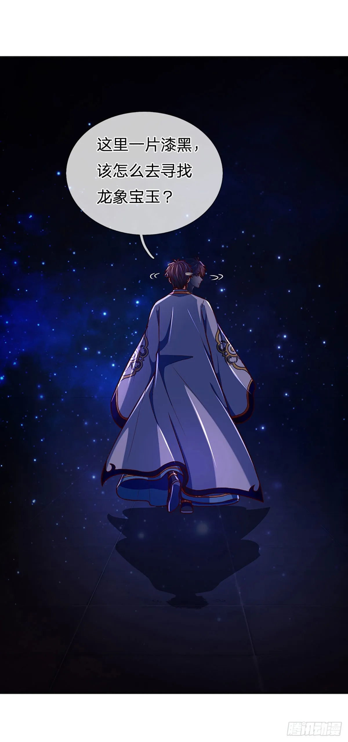 第177话 机关算尽，废弃帝路 第30页