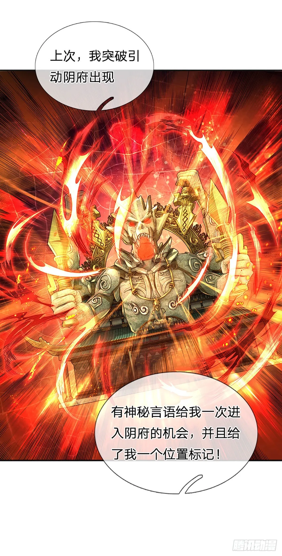 第177话 机关算尽，废弃帝路 第32页