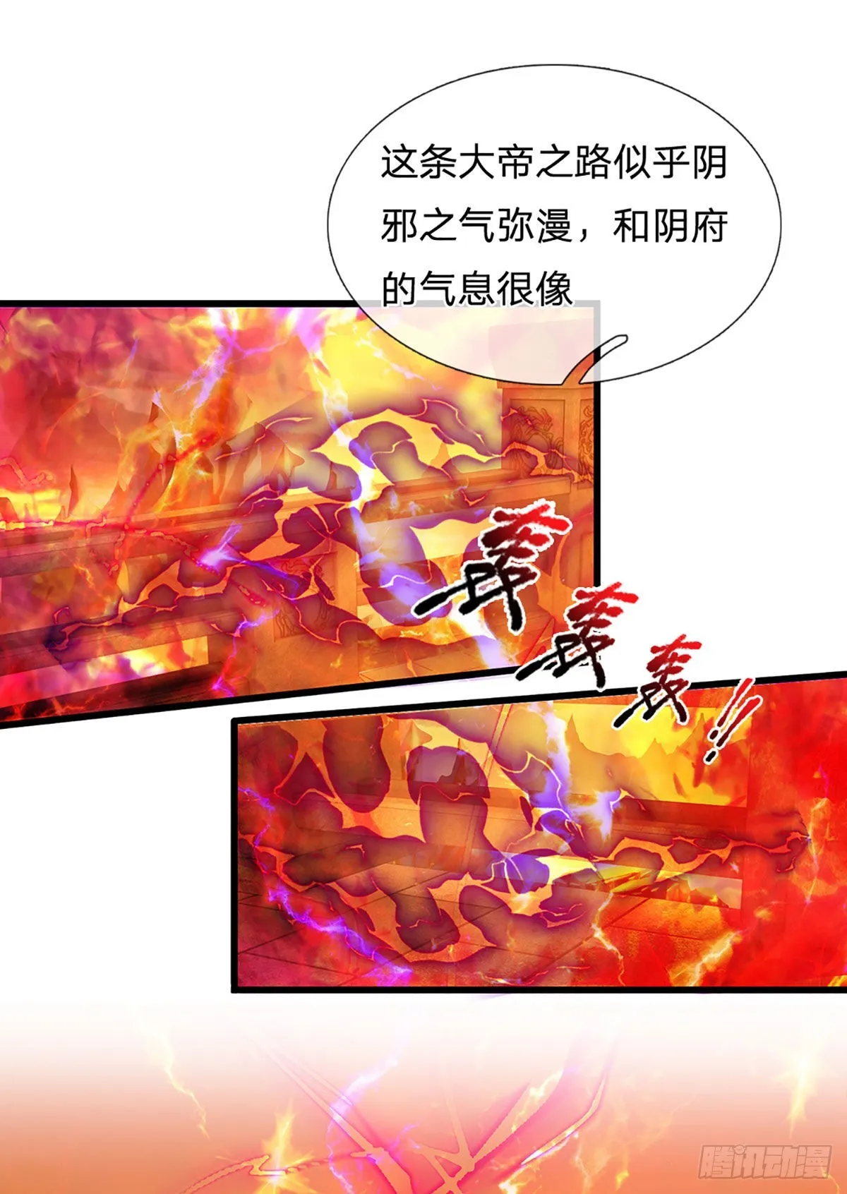 第177话 机关算尽，废弃帝路 第44页