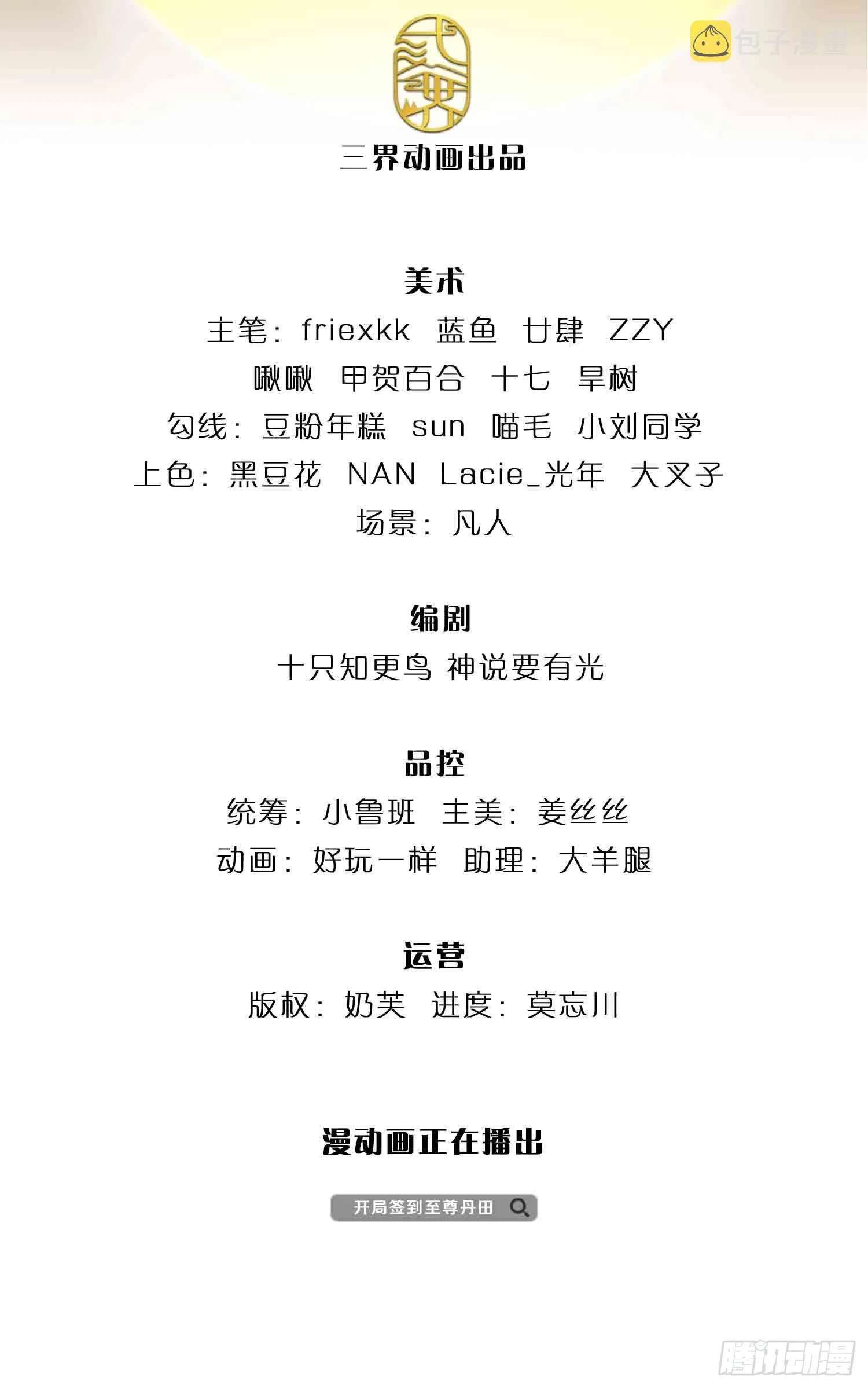 第178话 你到底是谁？ 第2页