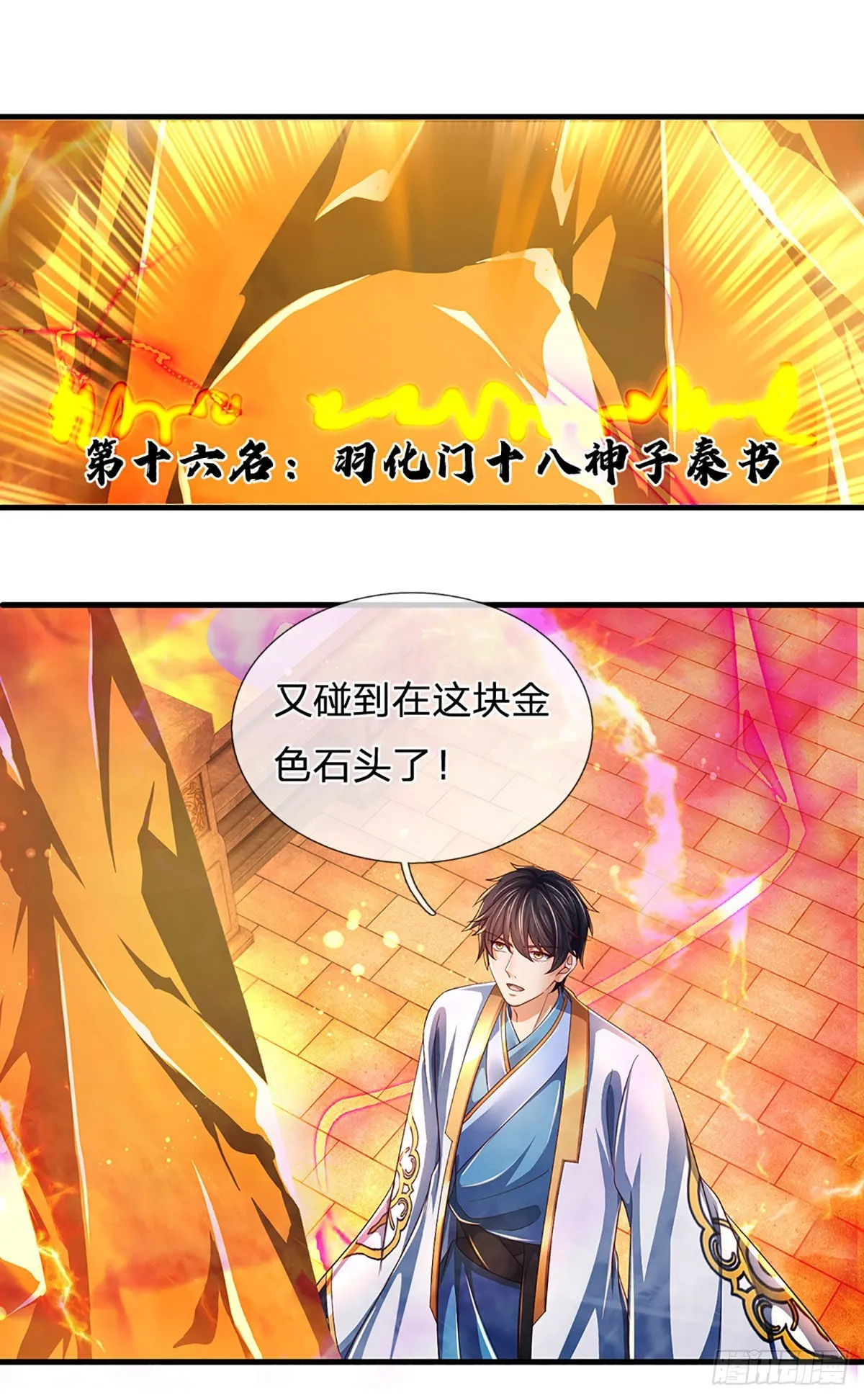 第178话 你到底是谁？ 第4页