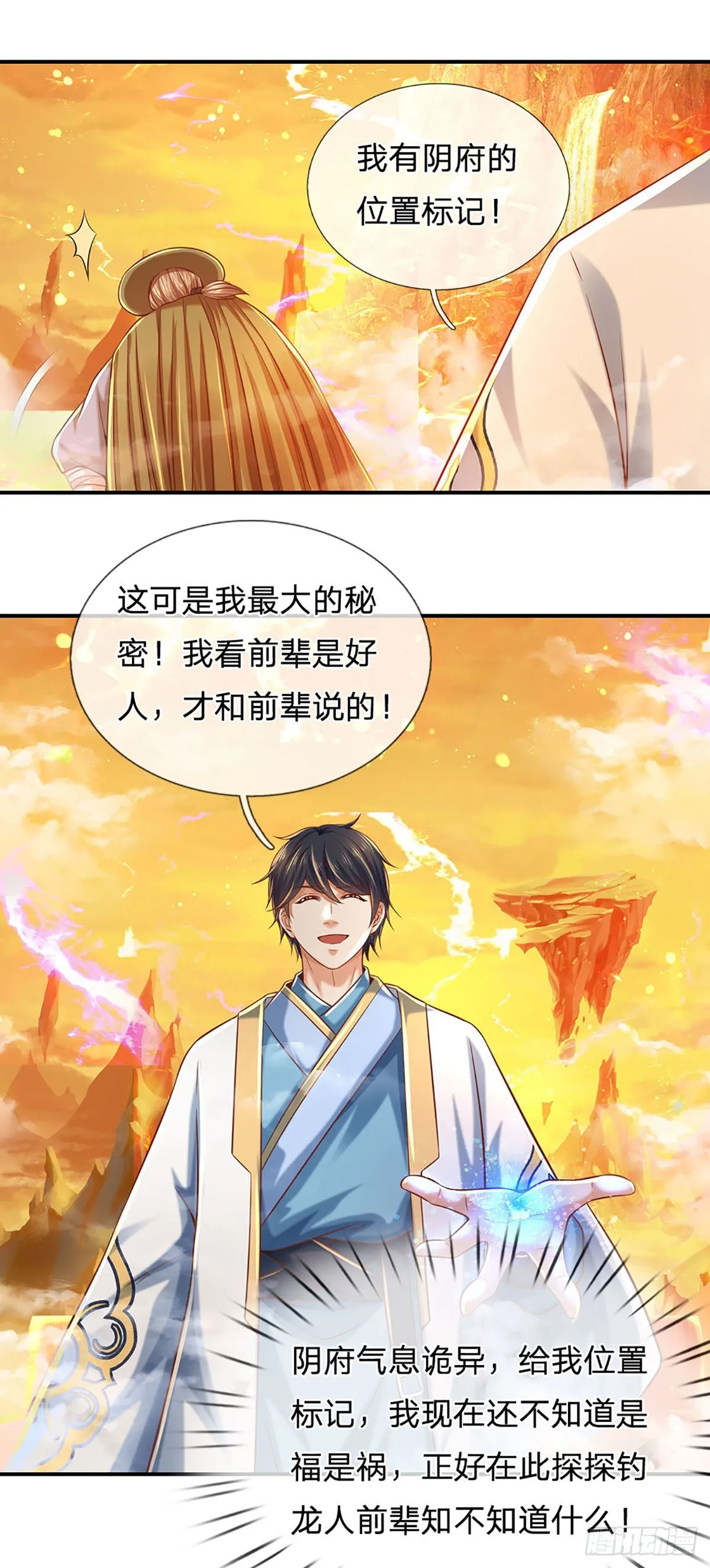第178话 你到底是谁？ 第32页