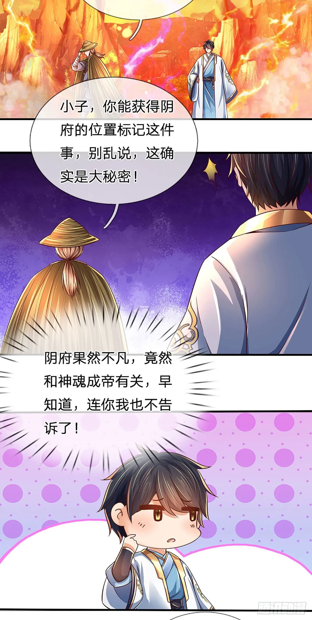 第179话 兑现承诺，真龙为宠 第11页