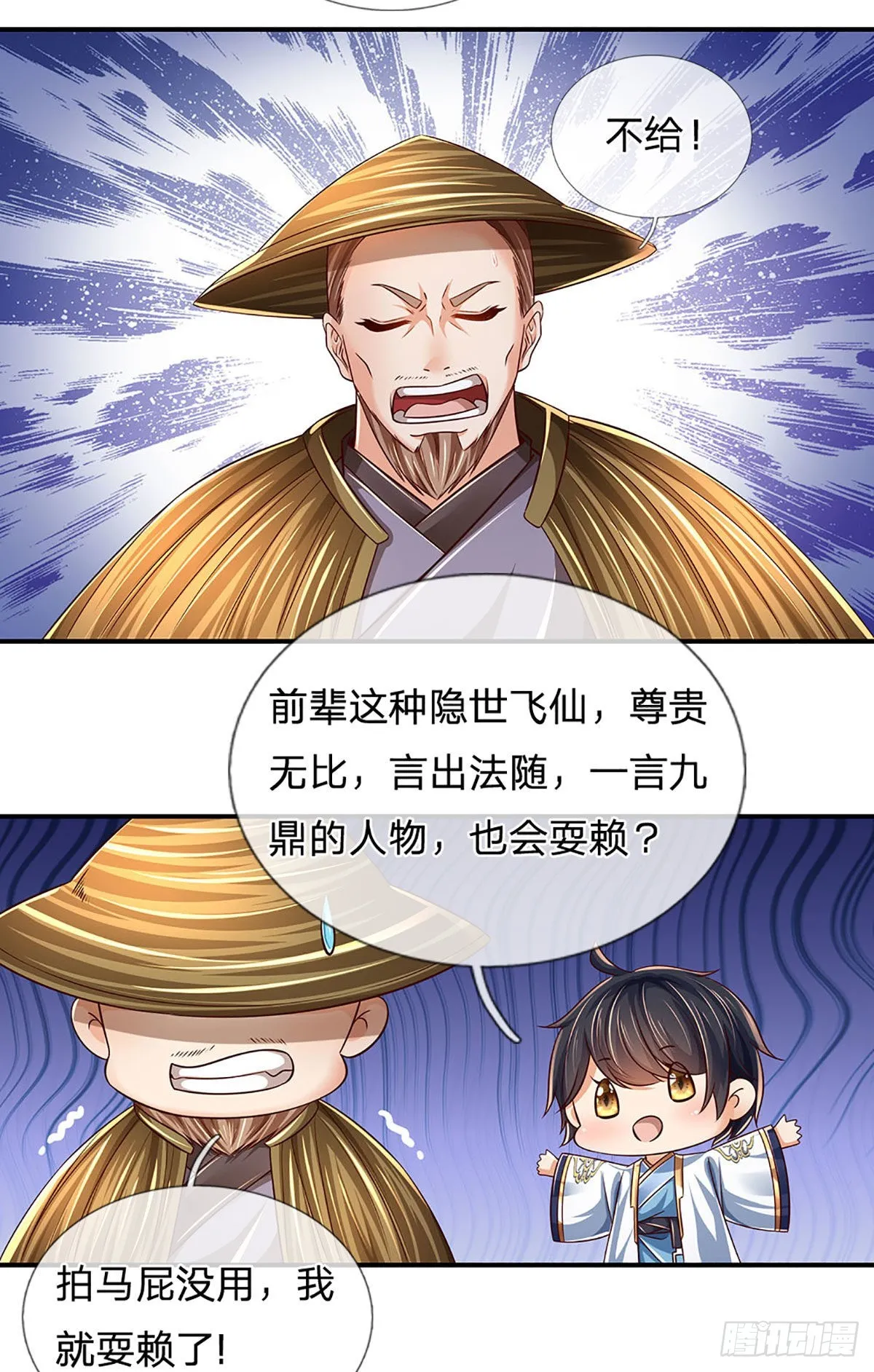 第179话 兑现承诺，真龙为宠 第15页