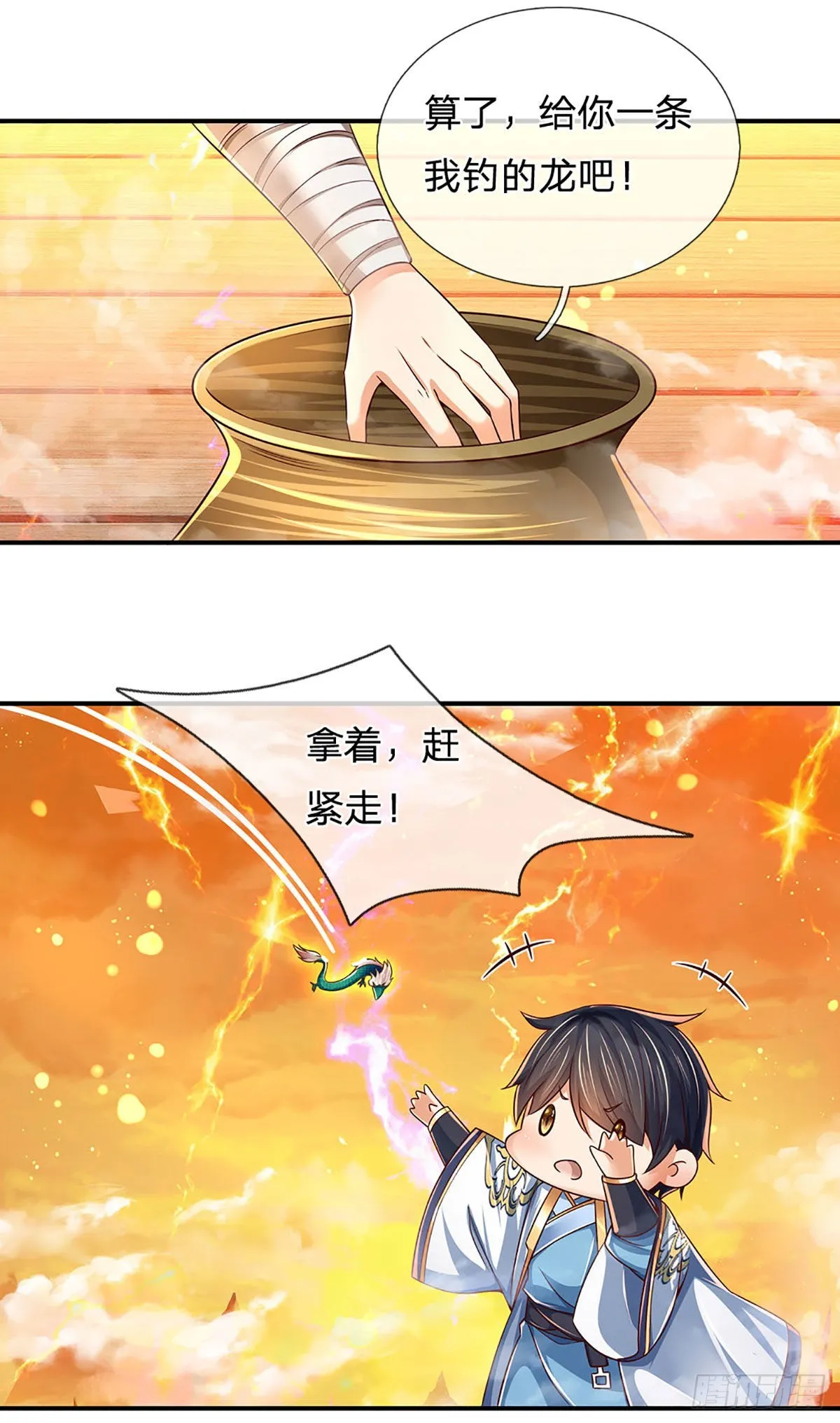 第179话 兑现承诺，真龙为宠 第17页