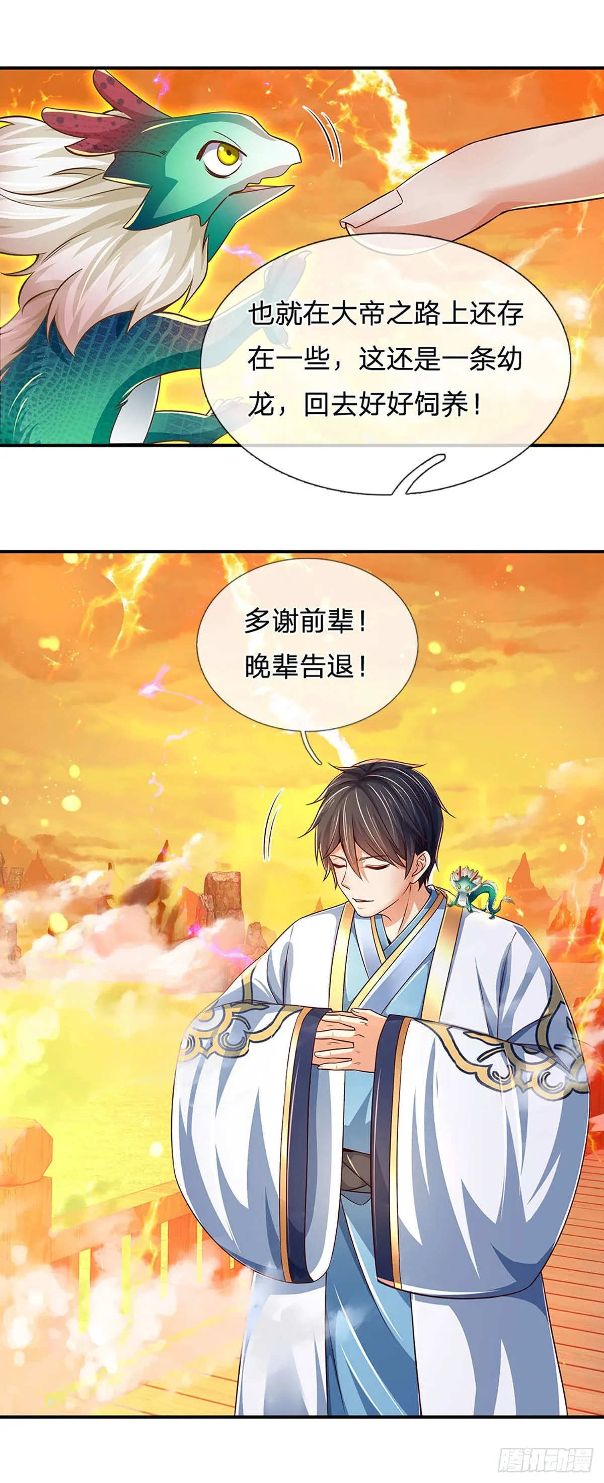 第179话 兑现承诺，真龙为宠 第19页