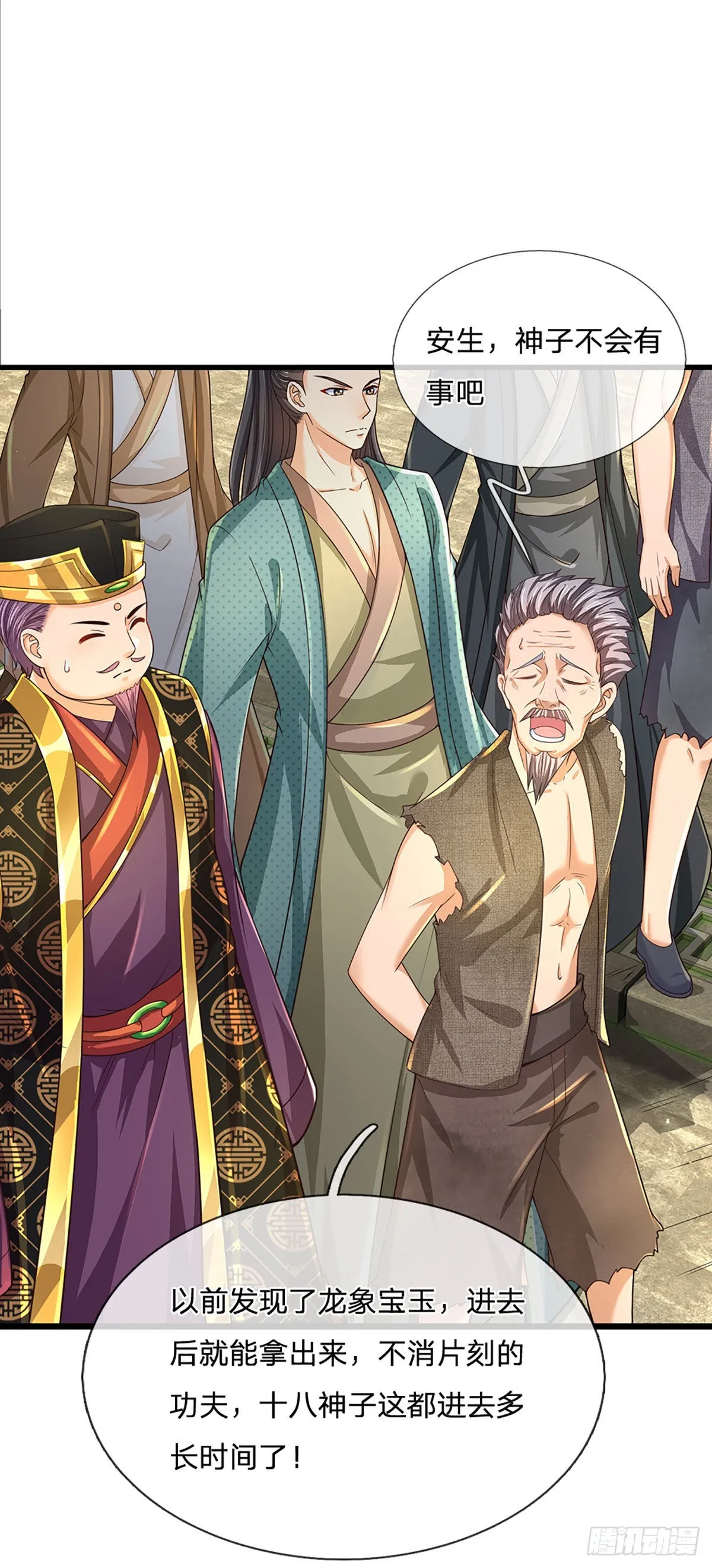 第179话 兑现承诺，真龙为宠 第32页