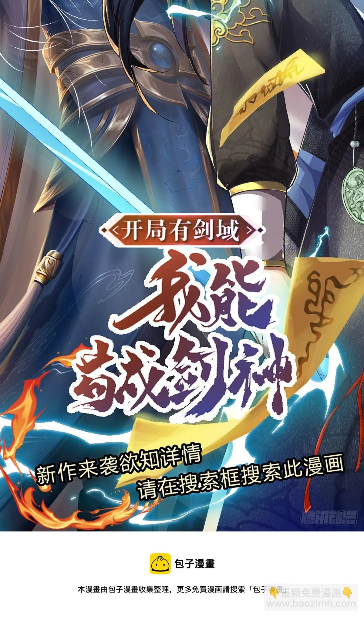 第179话 兑现承诺，真龙为宠 第40页