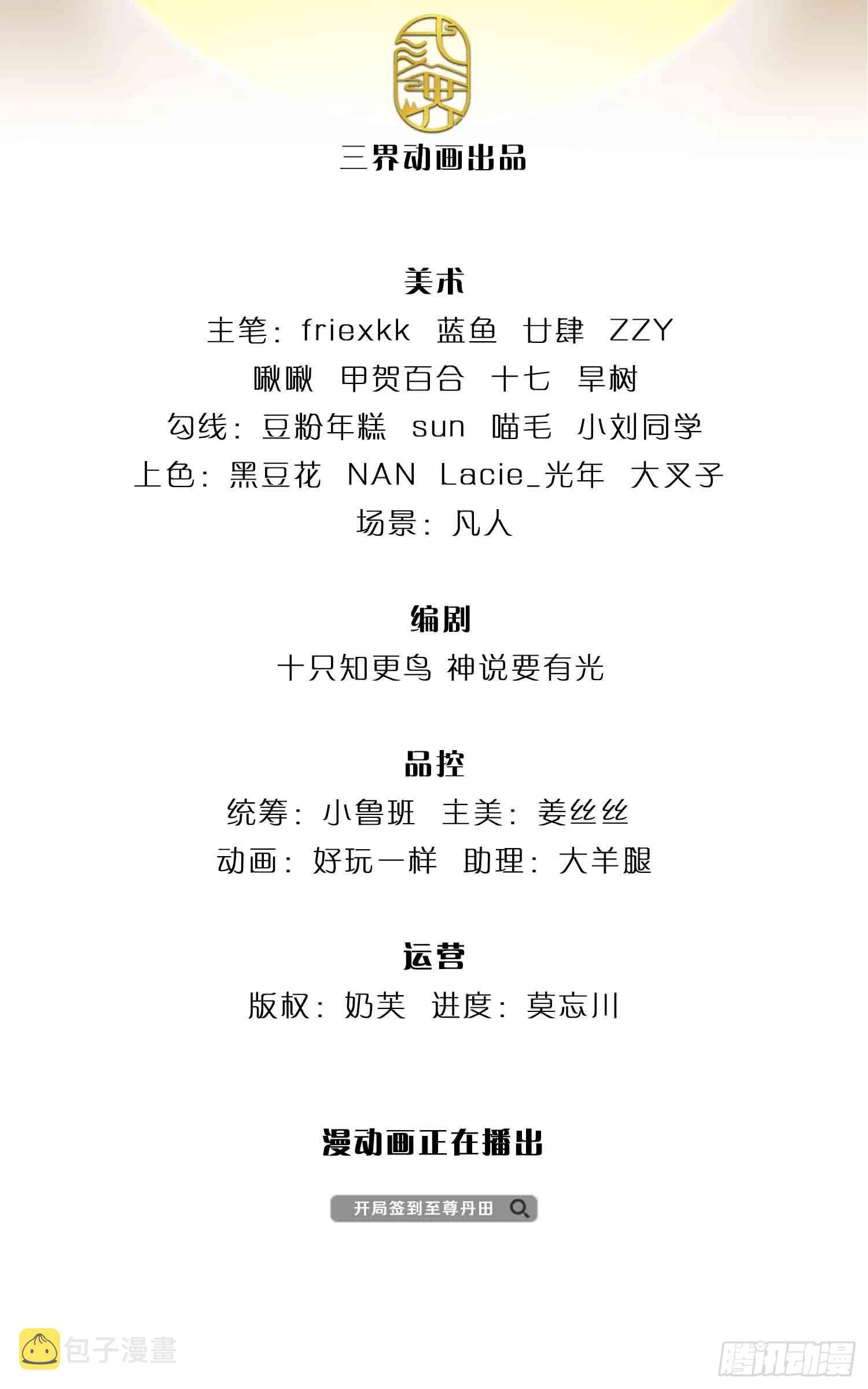 第180话 兴师问罪，惨被还击 第2页
