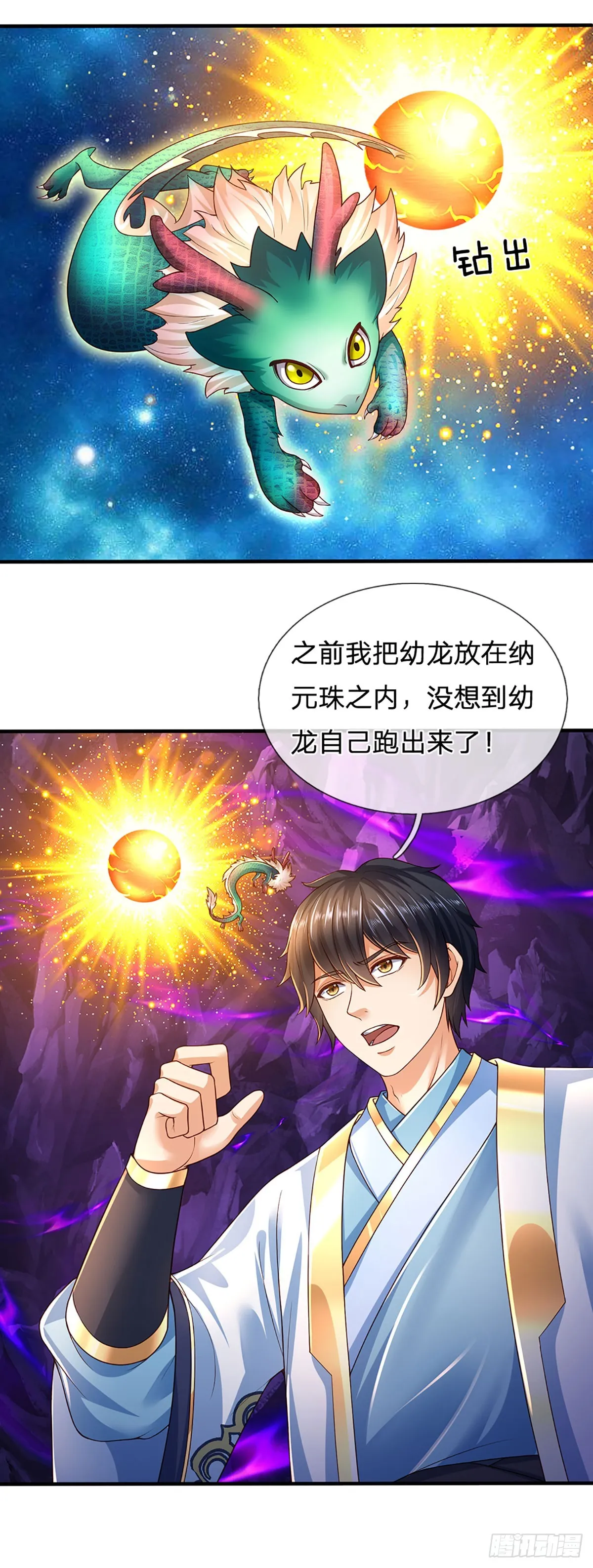第182话 带娃难题，贪食小龙 第7页