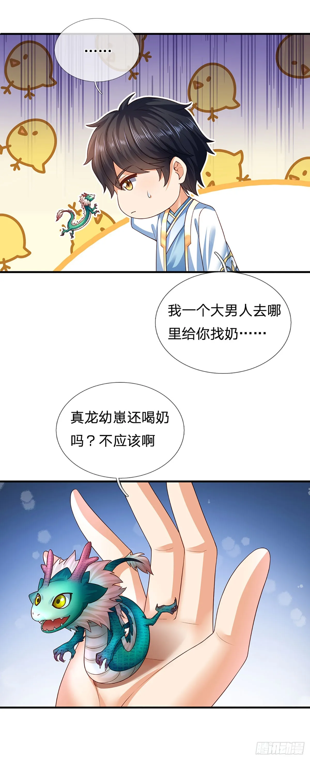 第182话 带娃难题，贪食小龙 第18页