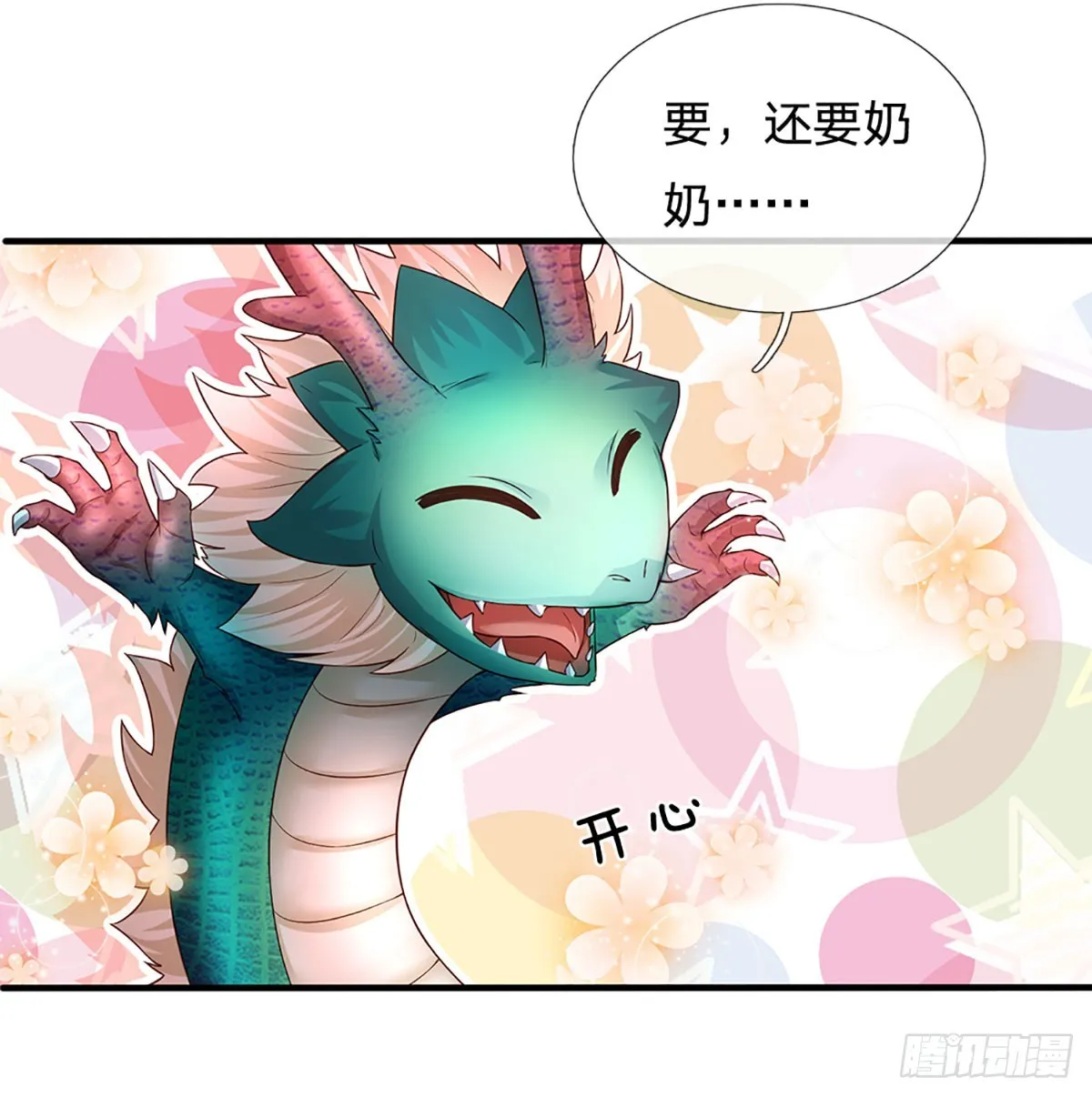 第182话 带娃难题，贪食小龙 第21页