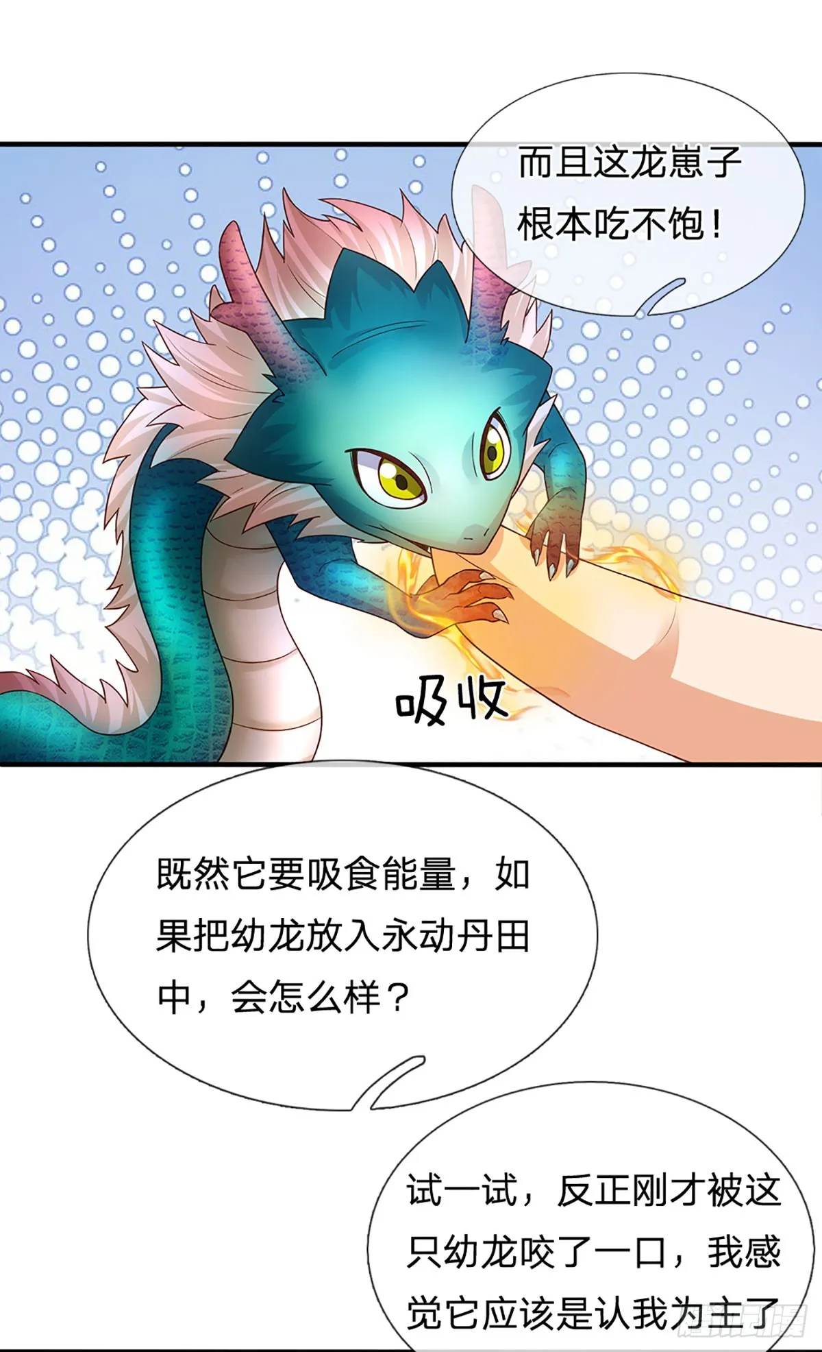 第182话 带娃难题，贪食小龙 第25页