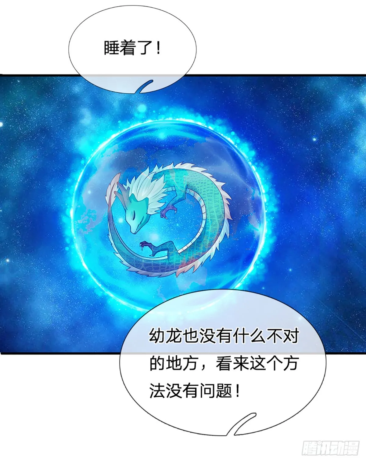 第182话 带娃难题，贪食小龙 第30页