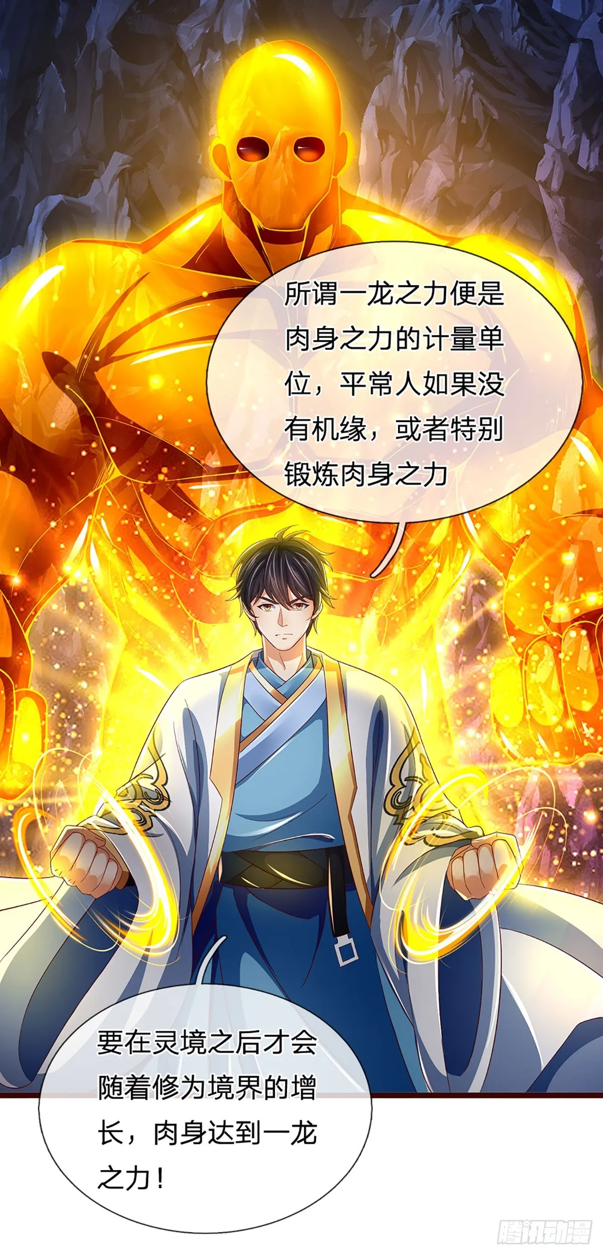 第183话 吸引邪灵，统统收割 第11页