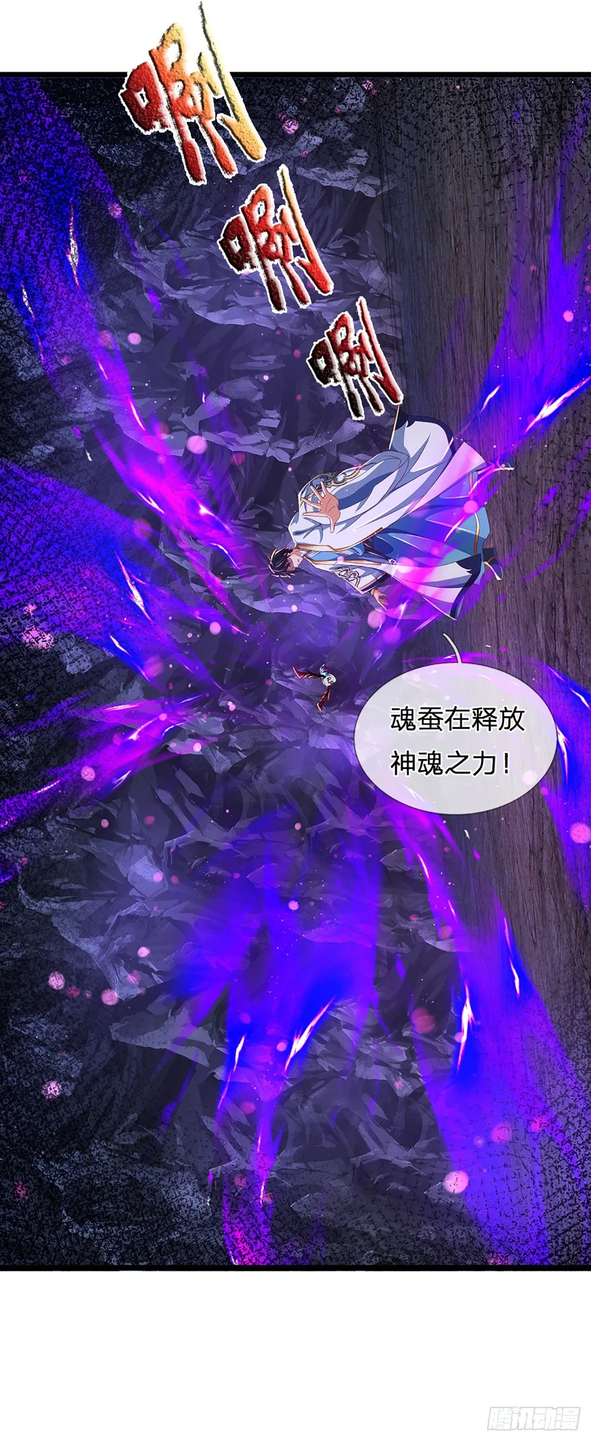 第183话 吸引邪灵，统统收割 第17页