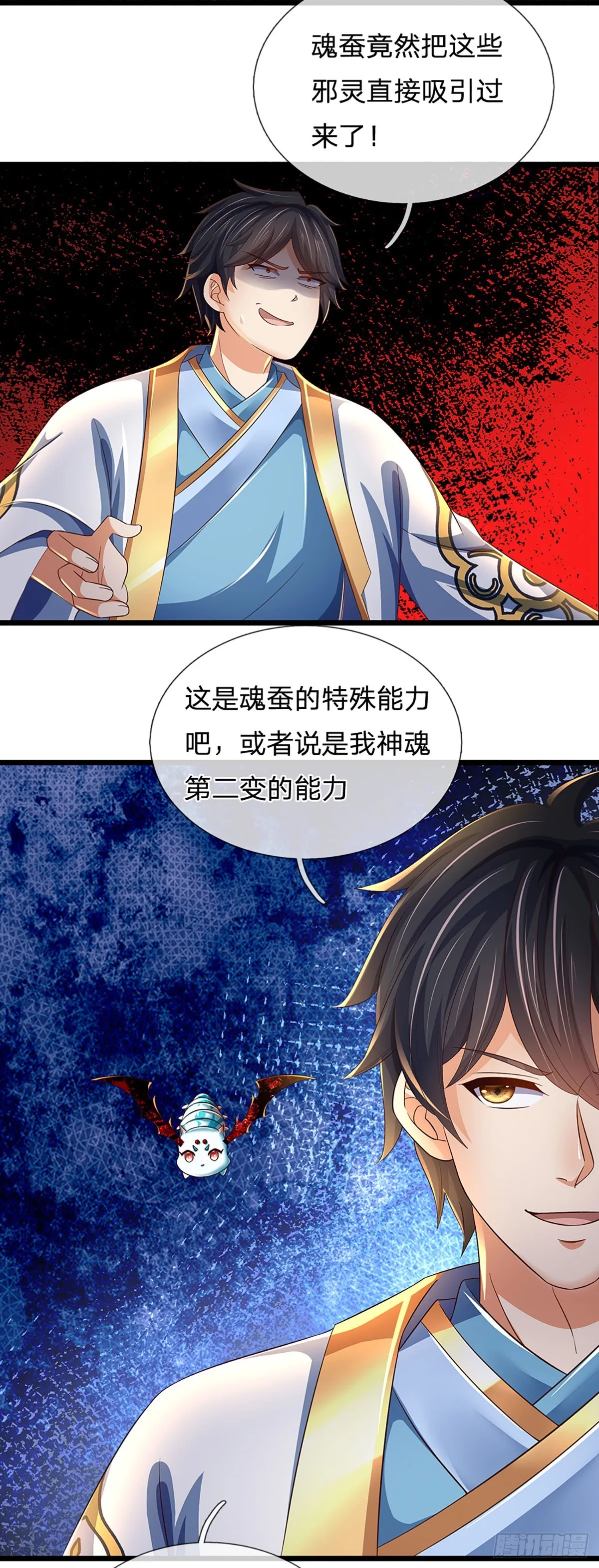 第183话 吸引邪灵，统统收割 第20页