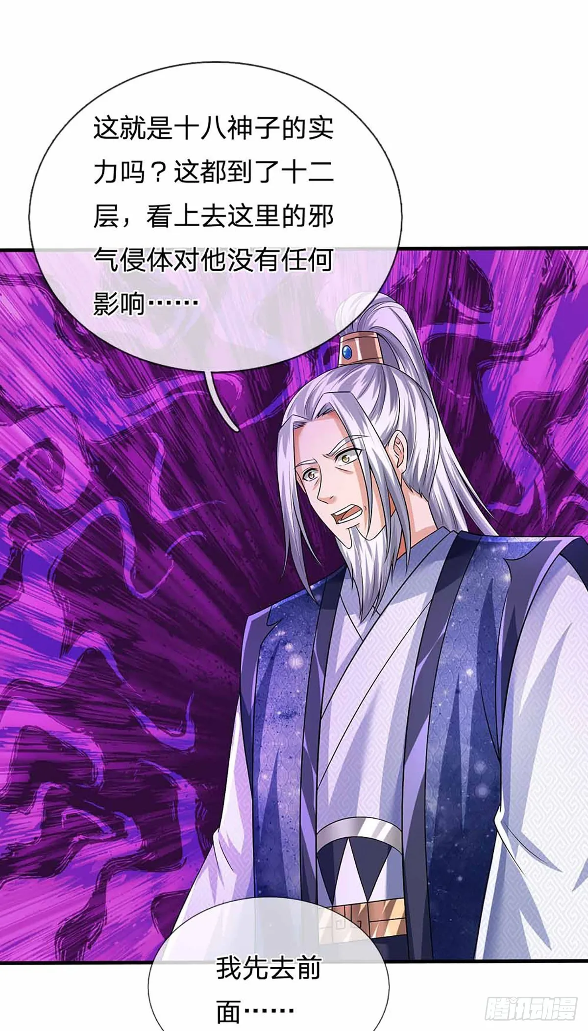 第184话 本神子带飞！ 第6页