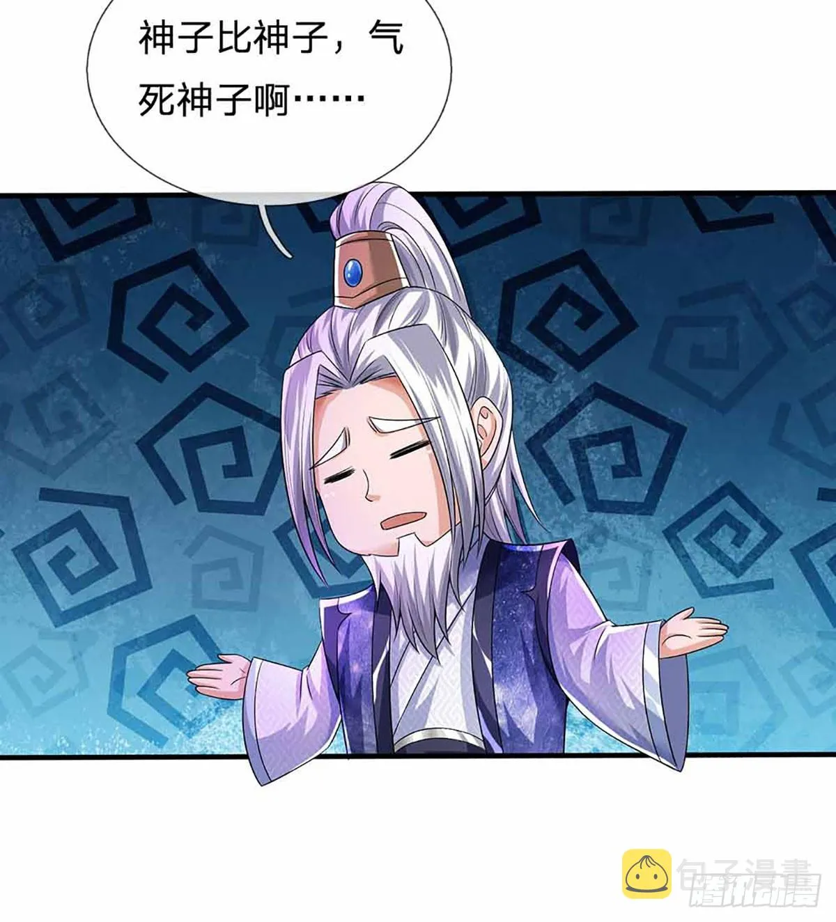 第184话 本神子带飞！ 第9页