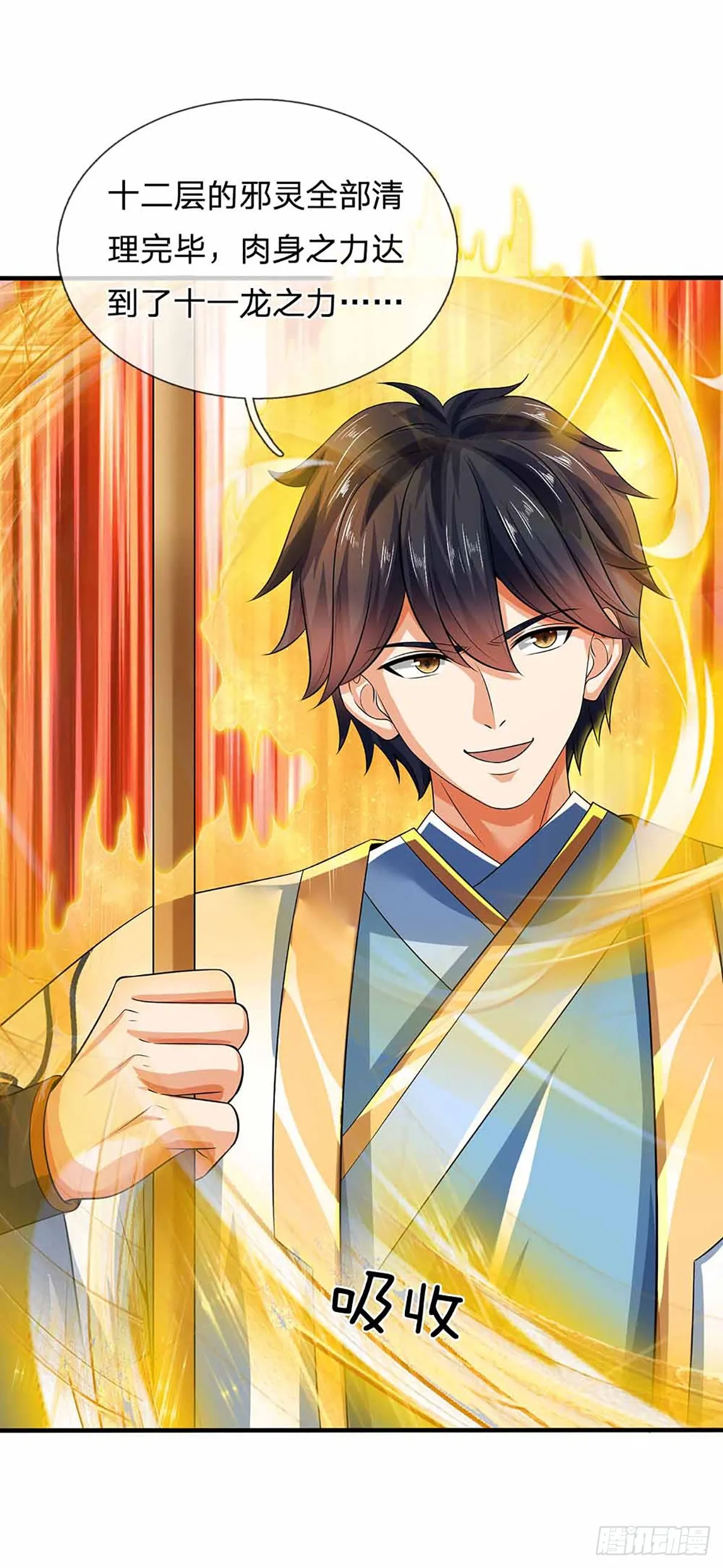 第184话 本神子带飞！ 第11页