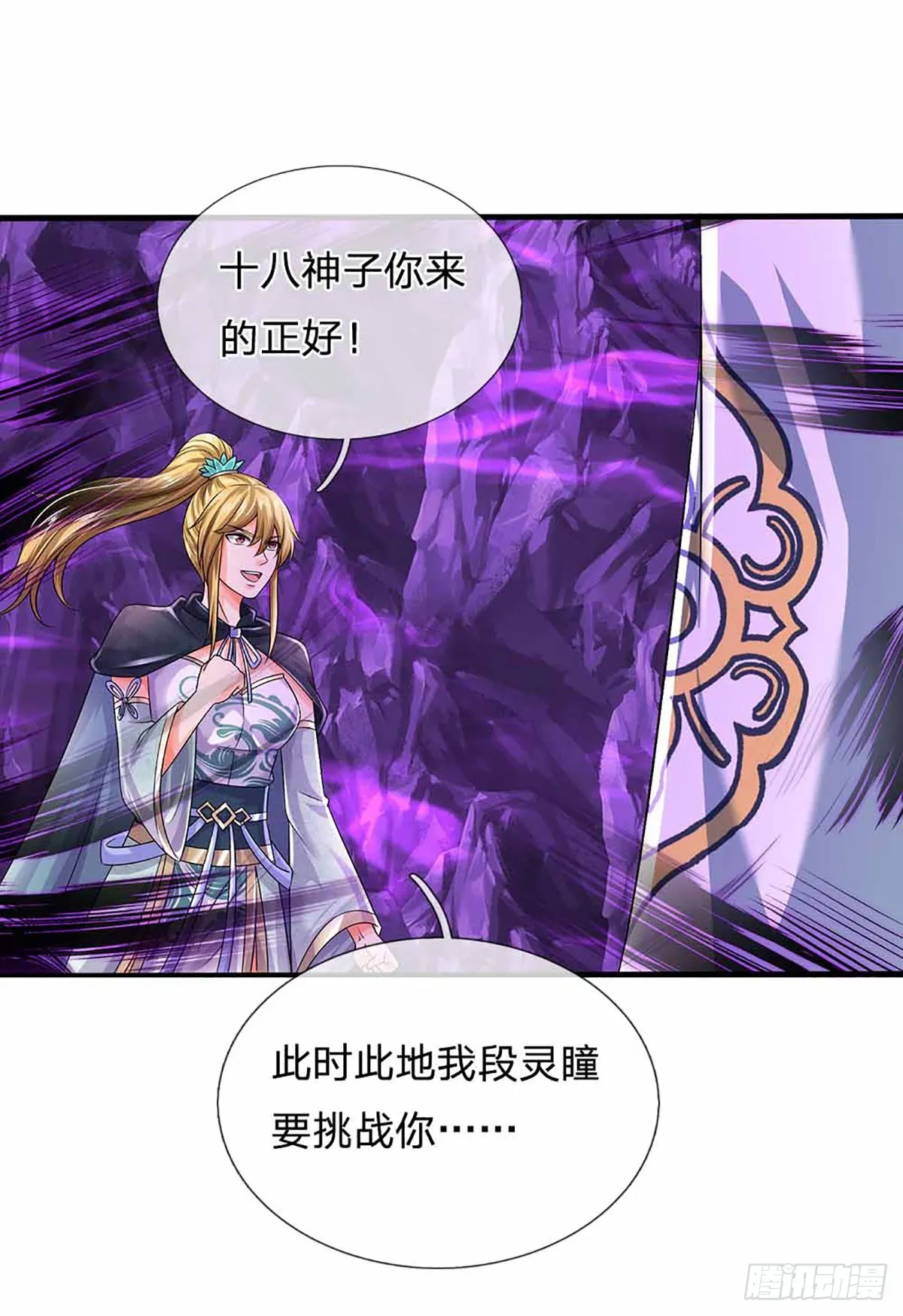 第184话 本神子带飞！ 第15页