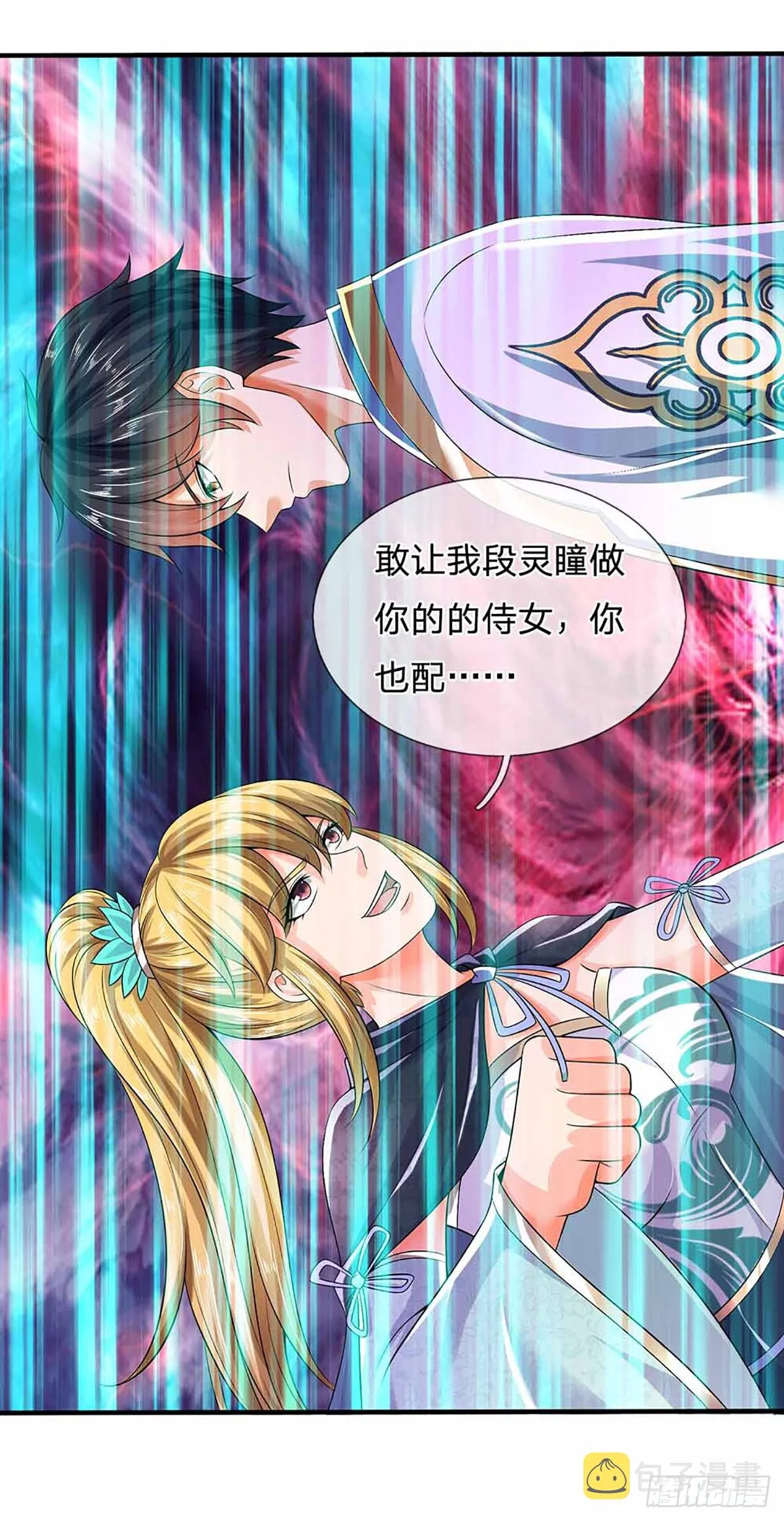 第184话 本神子带飞！ 第16页