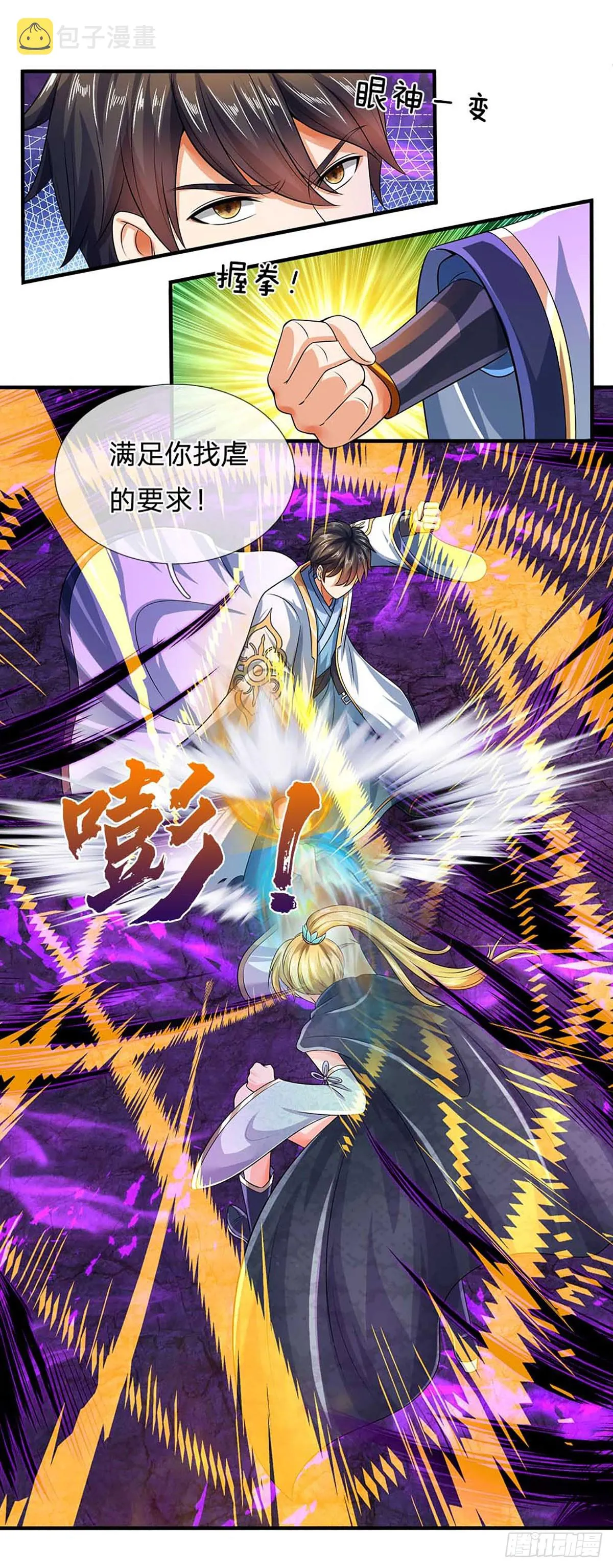 第184话 本神子带飞！ 第17页