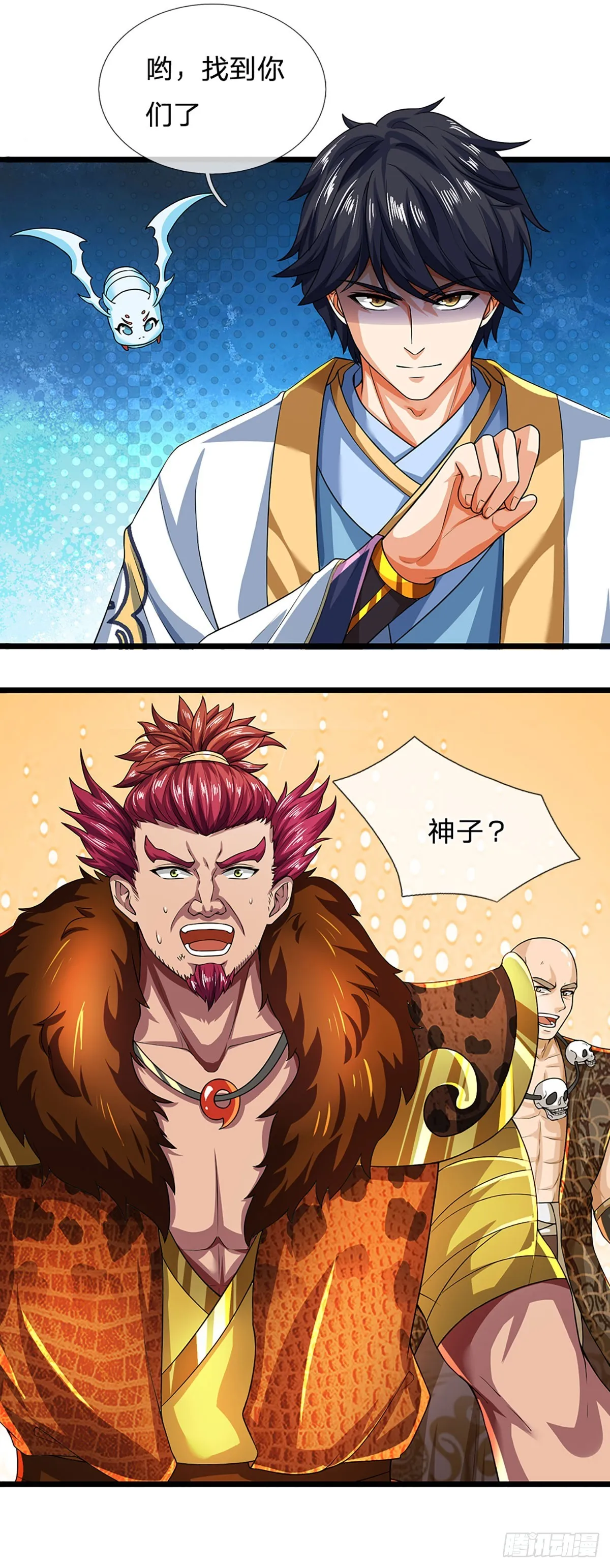 第184话 本神子带飞！ 第30页
