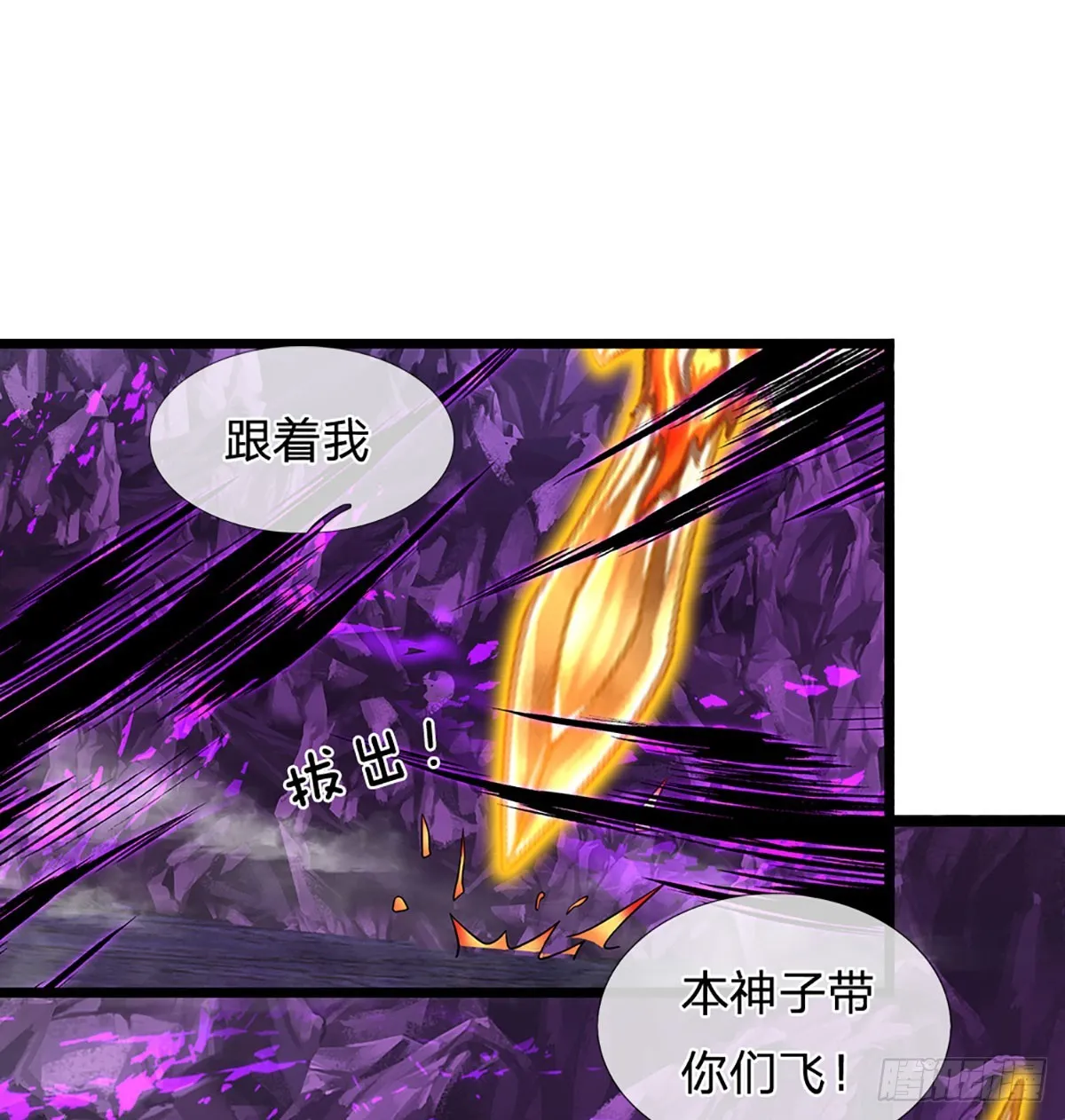 第184话 本神子带飞！ 第31页