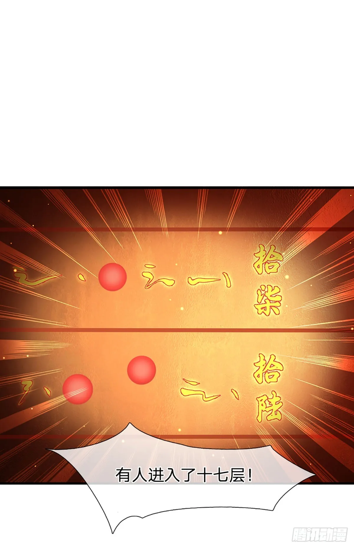 第186话 魂力测试，拼尽全力 第20页
