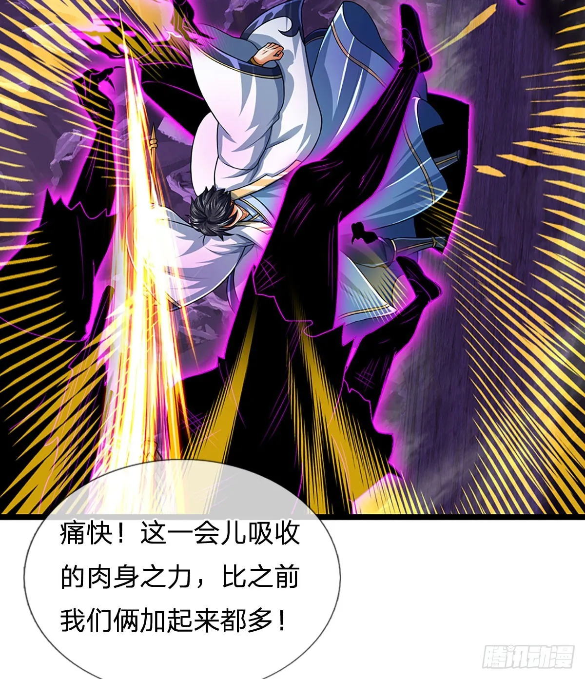 第185话 运势之强，避其锋芒 第4页