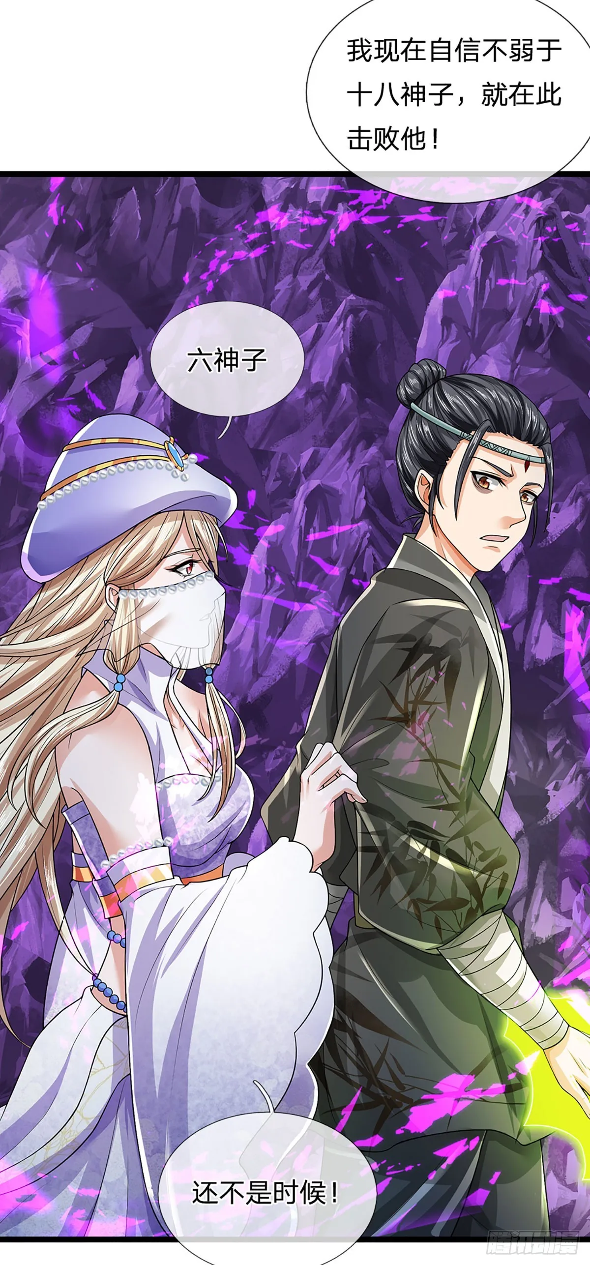 第185话 运势之强，避其锋芒 第8页