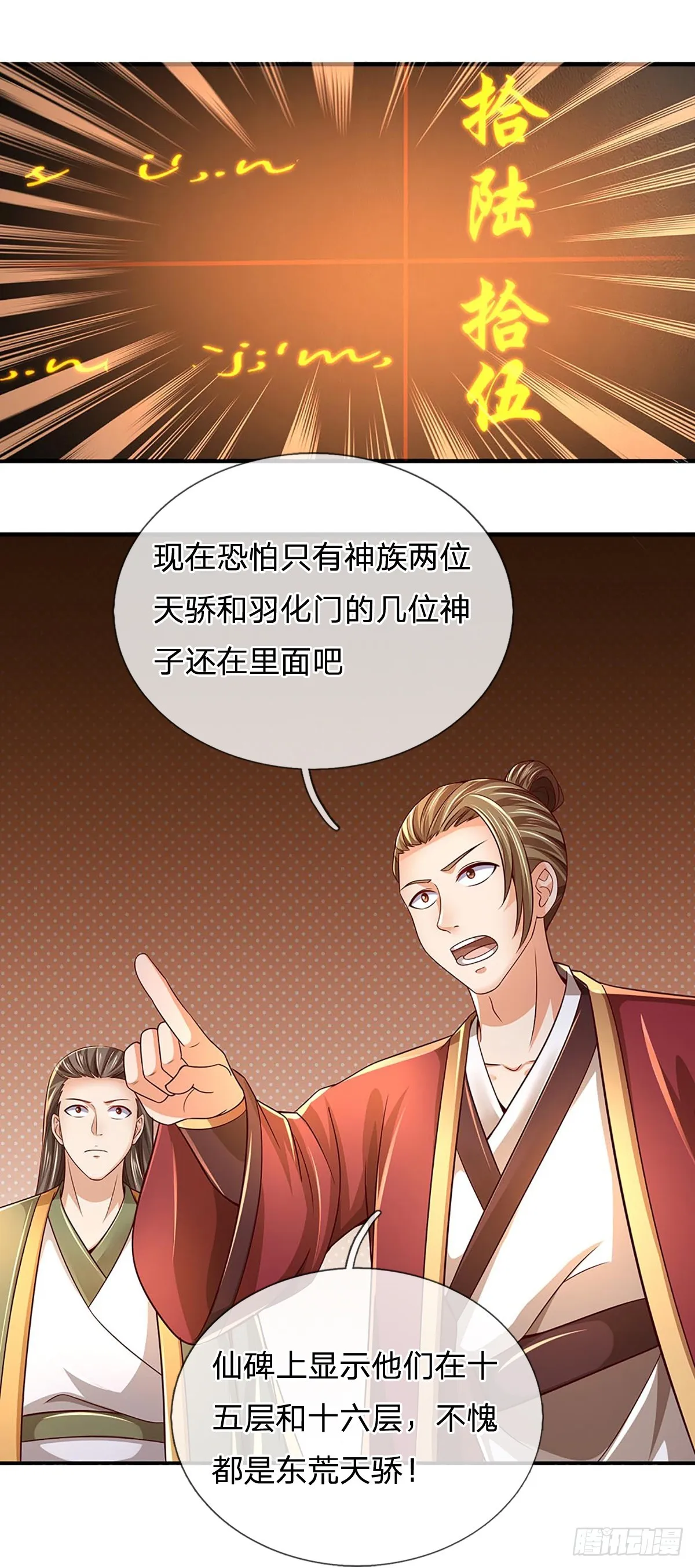 第185话 运势之强，避其锋芒 第16页