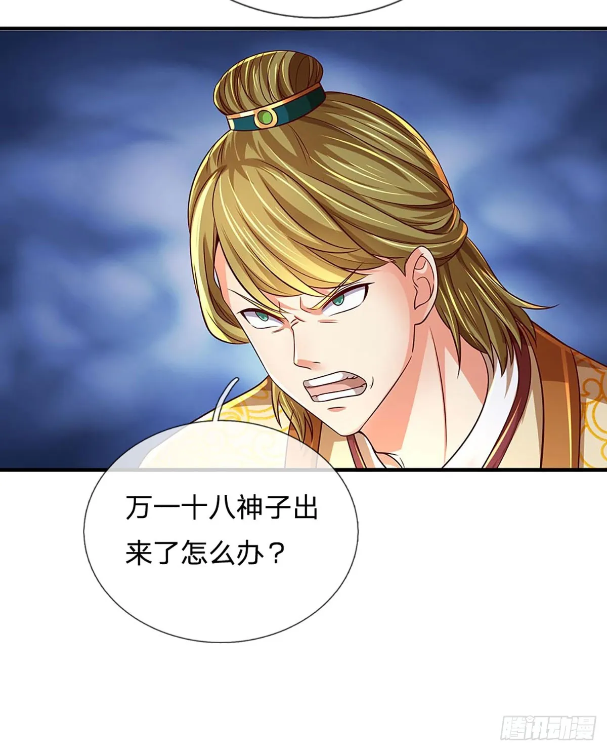 第185话 运势之强，避其锋芒 第19页