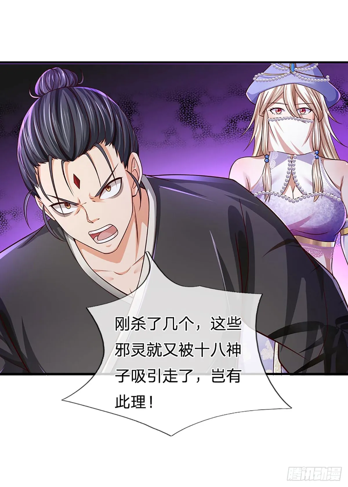 第185话 运势之强，避其锋芒 第25页