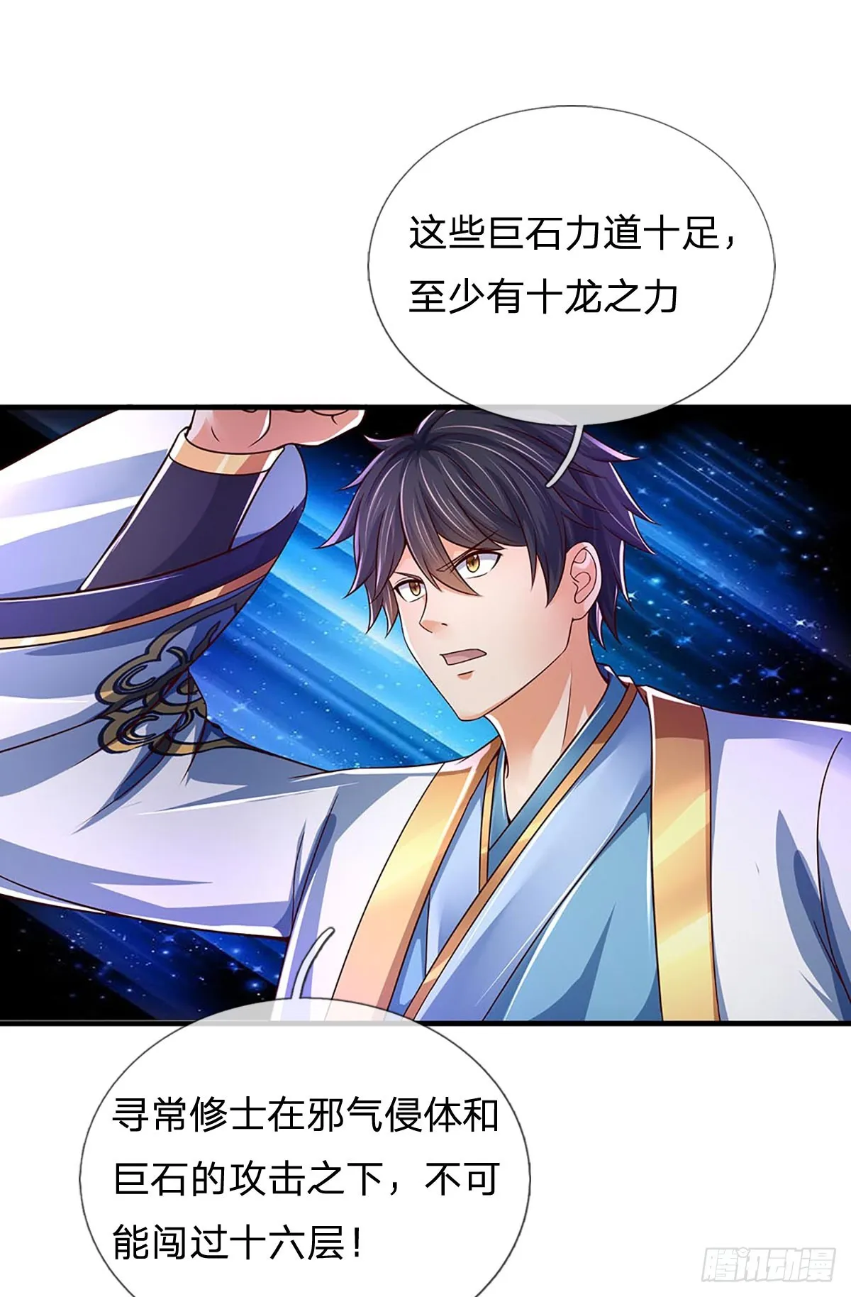 第185话 运势之强，避其锋芒 第39页