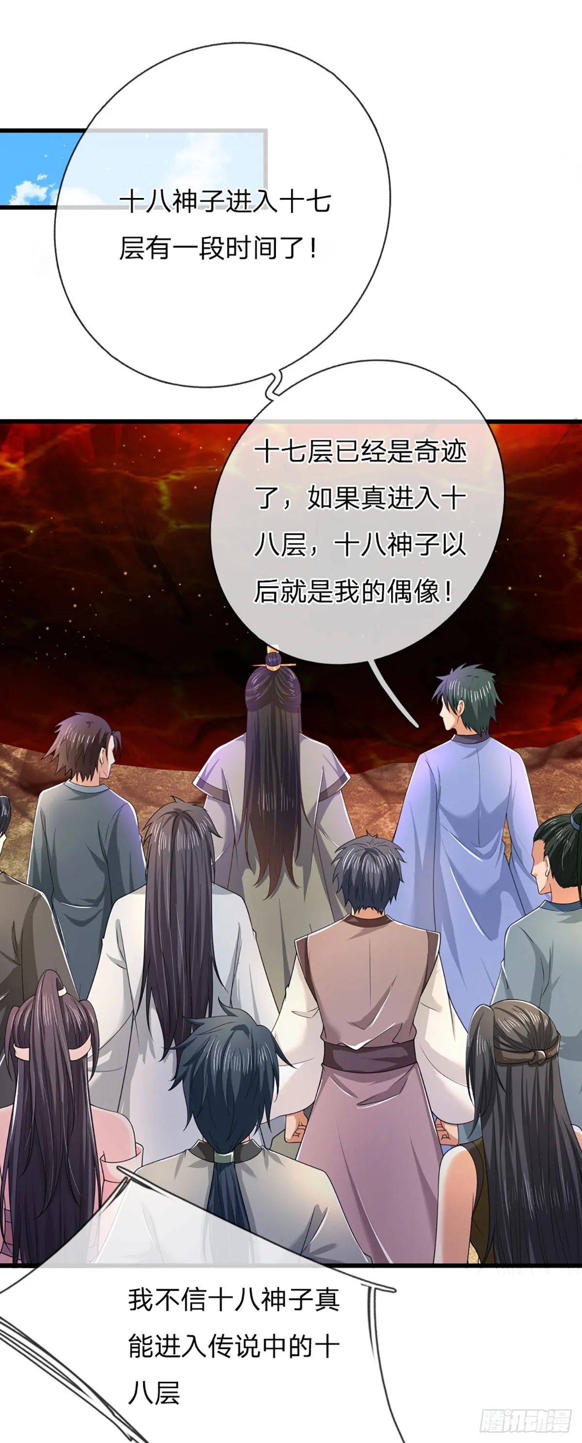 第187话 欢迎来到地狱十八层 第12页