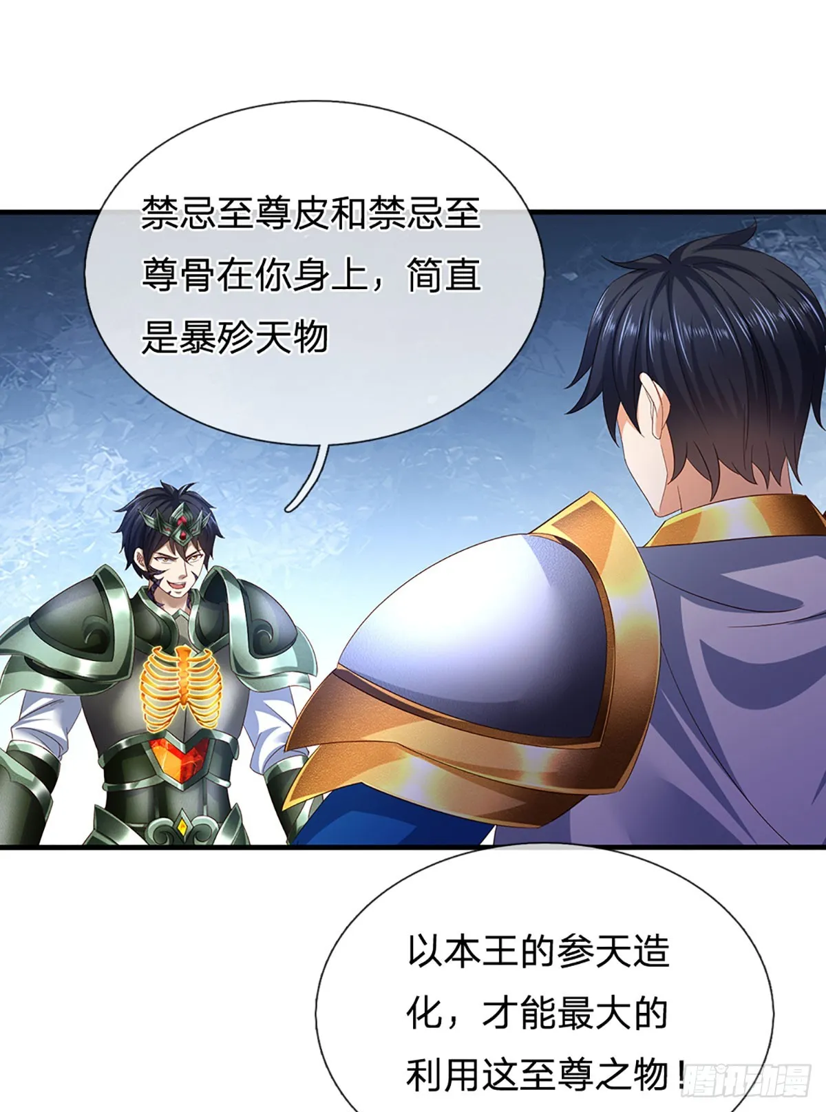 第189话 百分百复刻 第23页