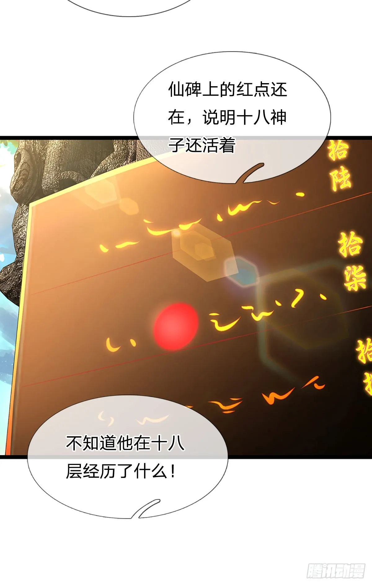 第189话 百分百复刻 第38页