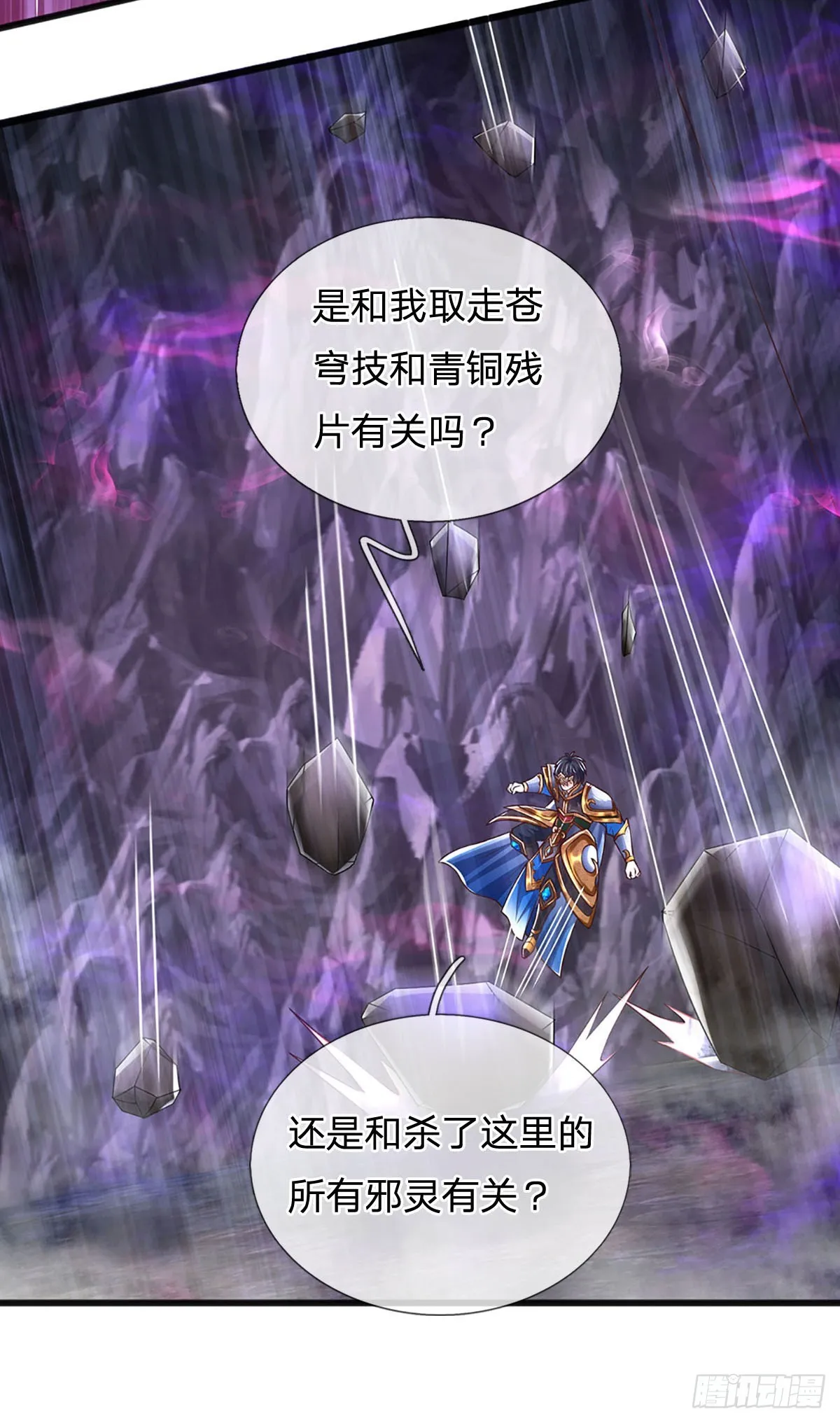 第190话 逃离地狱洞 第49页