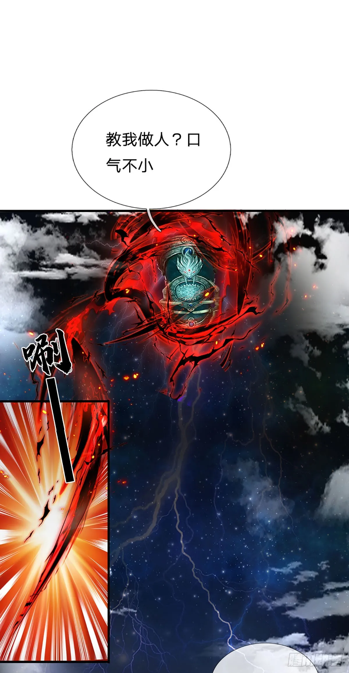 第191话 嚣张气焰，教他做人 第11页