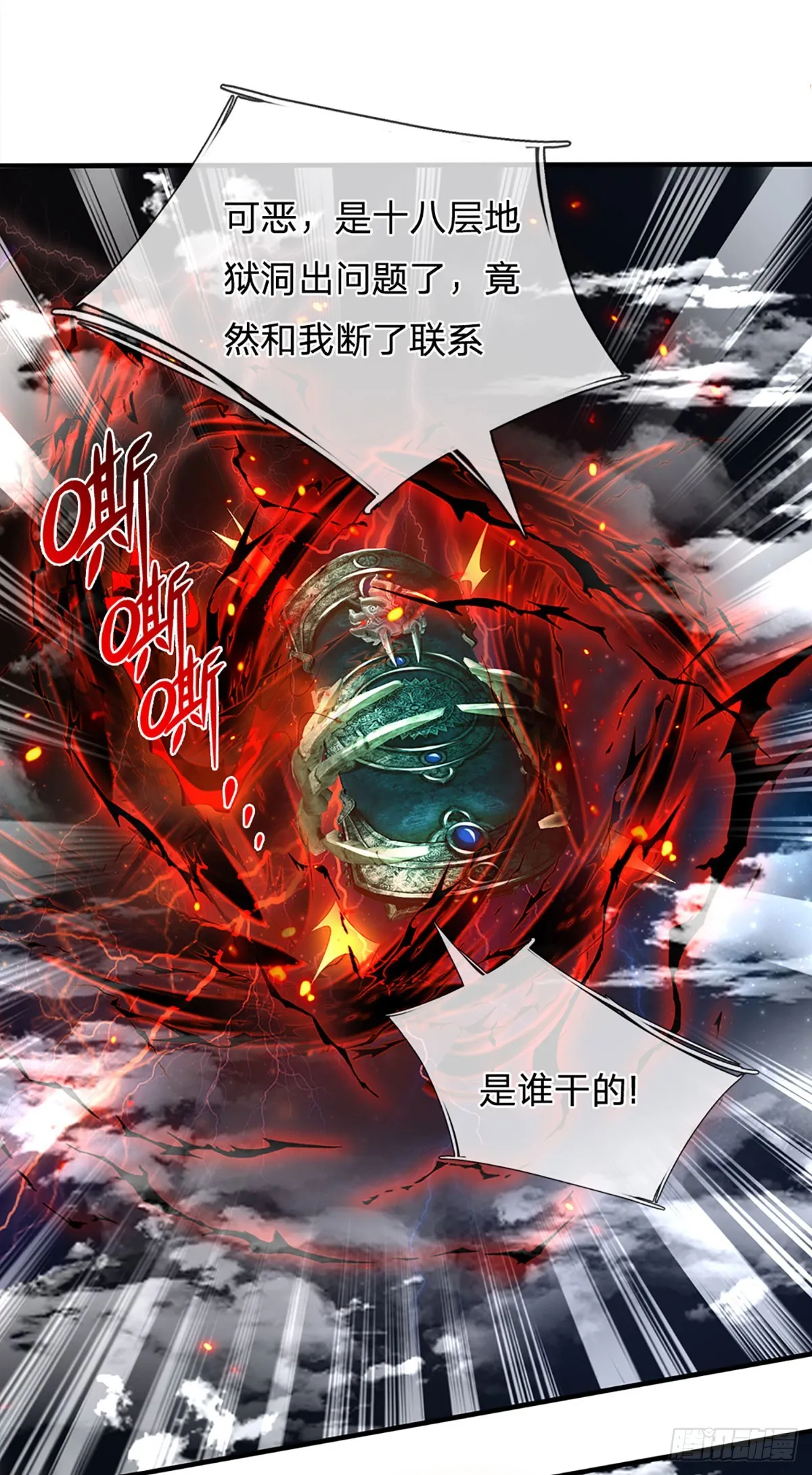 第191话 嚣张气焰，教他做人 第19页